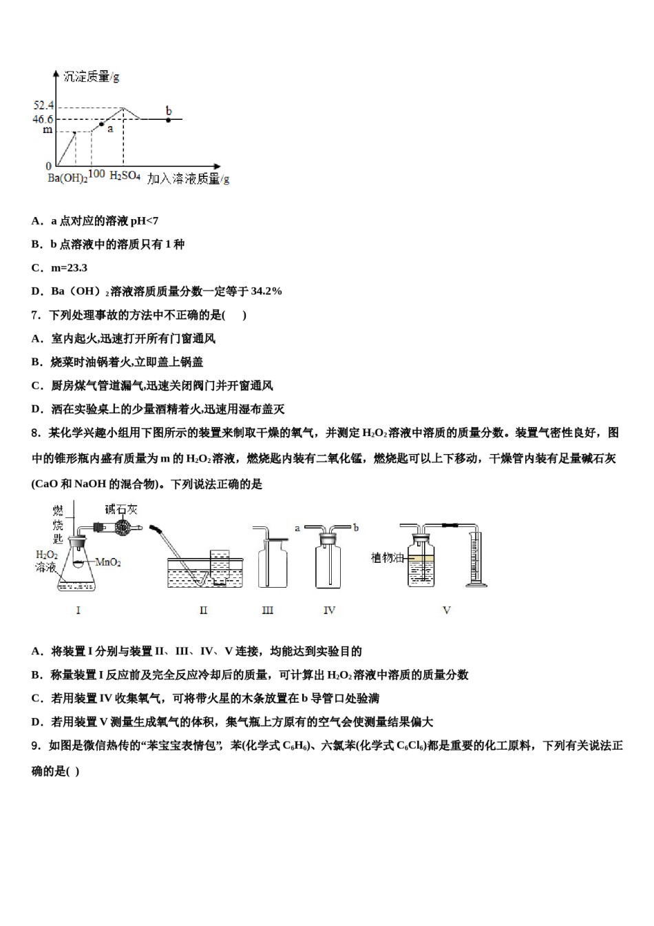 山东省潍坊市名校2023-2024学年中考冲刺卷化学试题含解析.doc_第2页