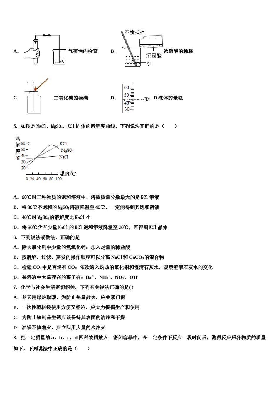 山东省潍坊市寒亭区2023-2024学年中考化学全真模拟试卷含解析.doc_第2页