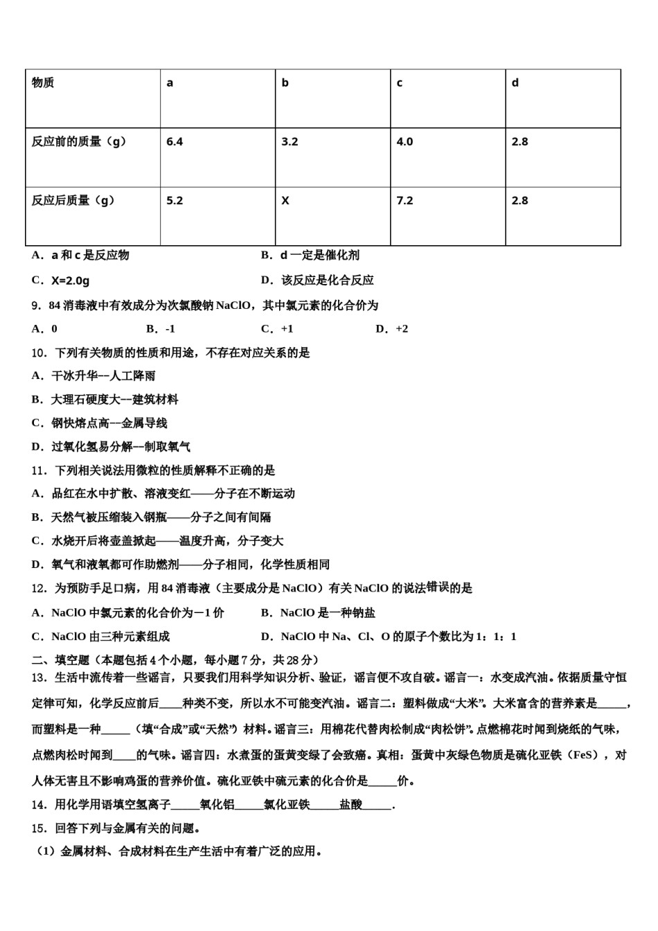 山东省潍坊市寒亭区2023-2024学年中考化学全真模拟试卷含解析.doc_第3页
