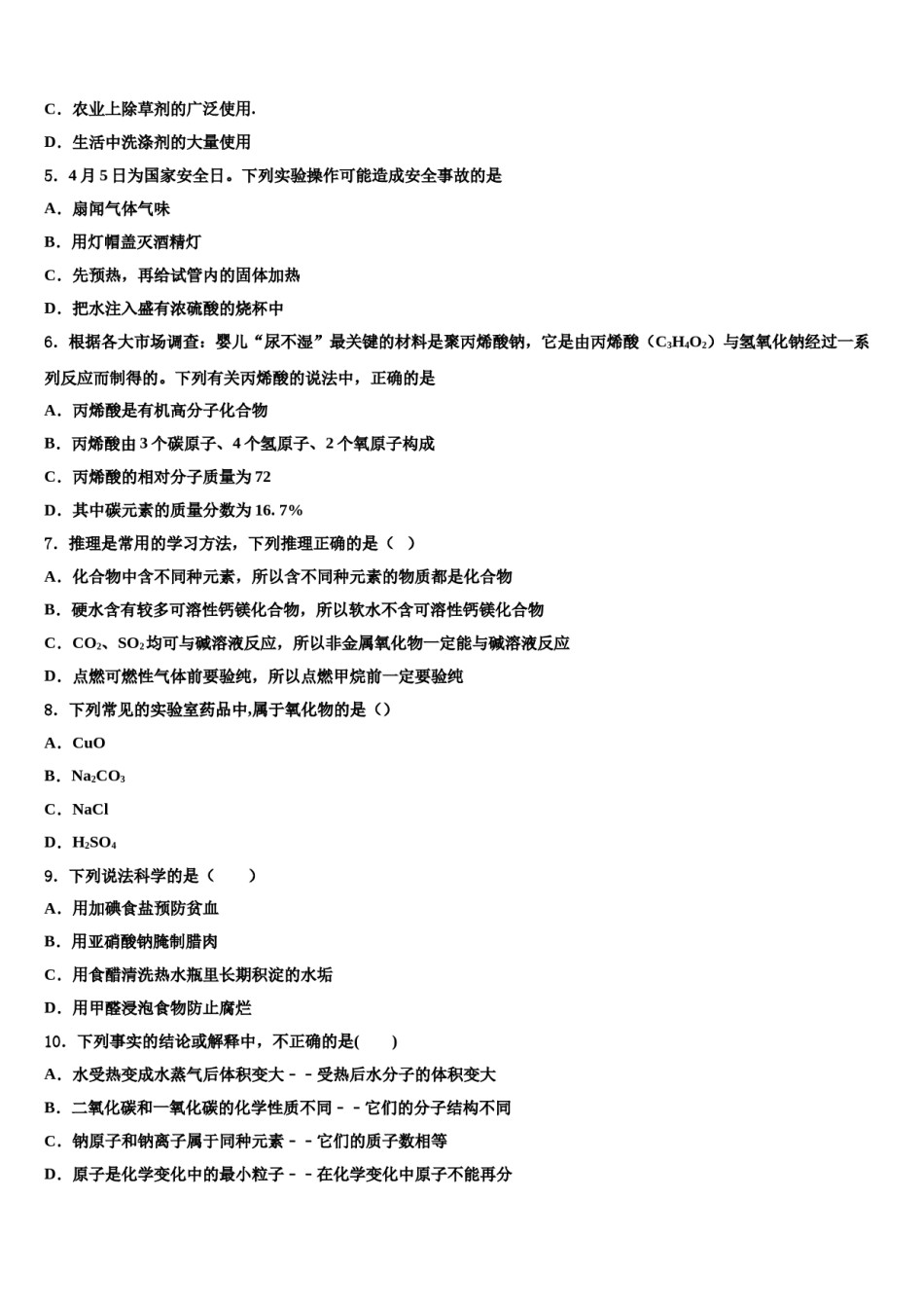 山东省潍坊市寒亭区市级名校2023-2024学年中考押题化学预测卷含解析.doc_第2页