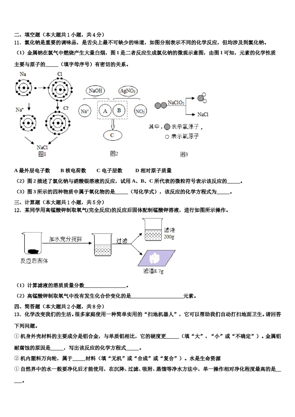 山东省潍坊市寒亭区市级名校2023-2024学年中考押题化学预测卷含解析.doc_第3页