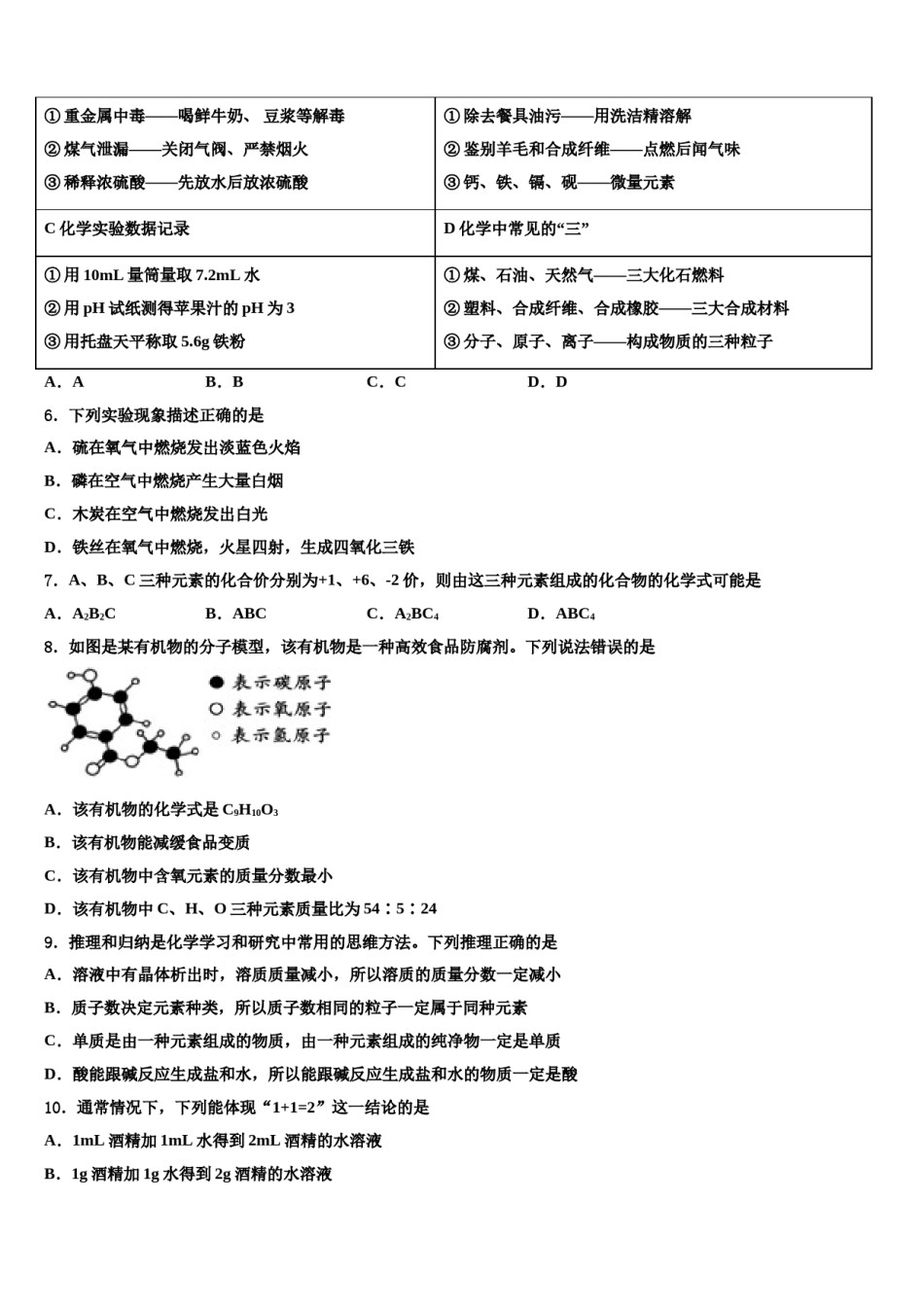 山东省潍坊市寒亭达标名校2024届中考化学模拟试题含解析.doc_第2页