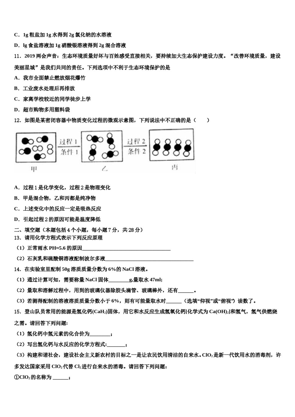 山东省潍坊市寒亭达标名校2024届中考化学模拟试题含解析.doc_第3页