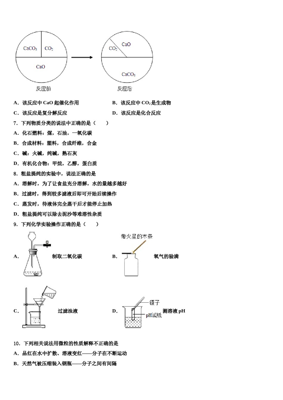 山东省潍坊市寿光2023-2024学年中考四模化学试题含解析.doc_第2页
