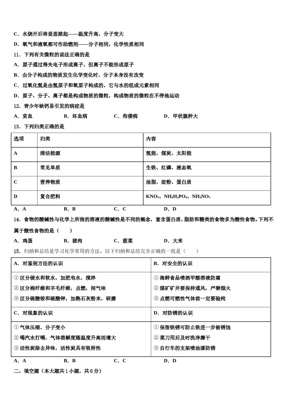 山东省潍坊市寿光2023-2024学年中考四模化学试题含解析.doc_第3页