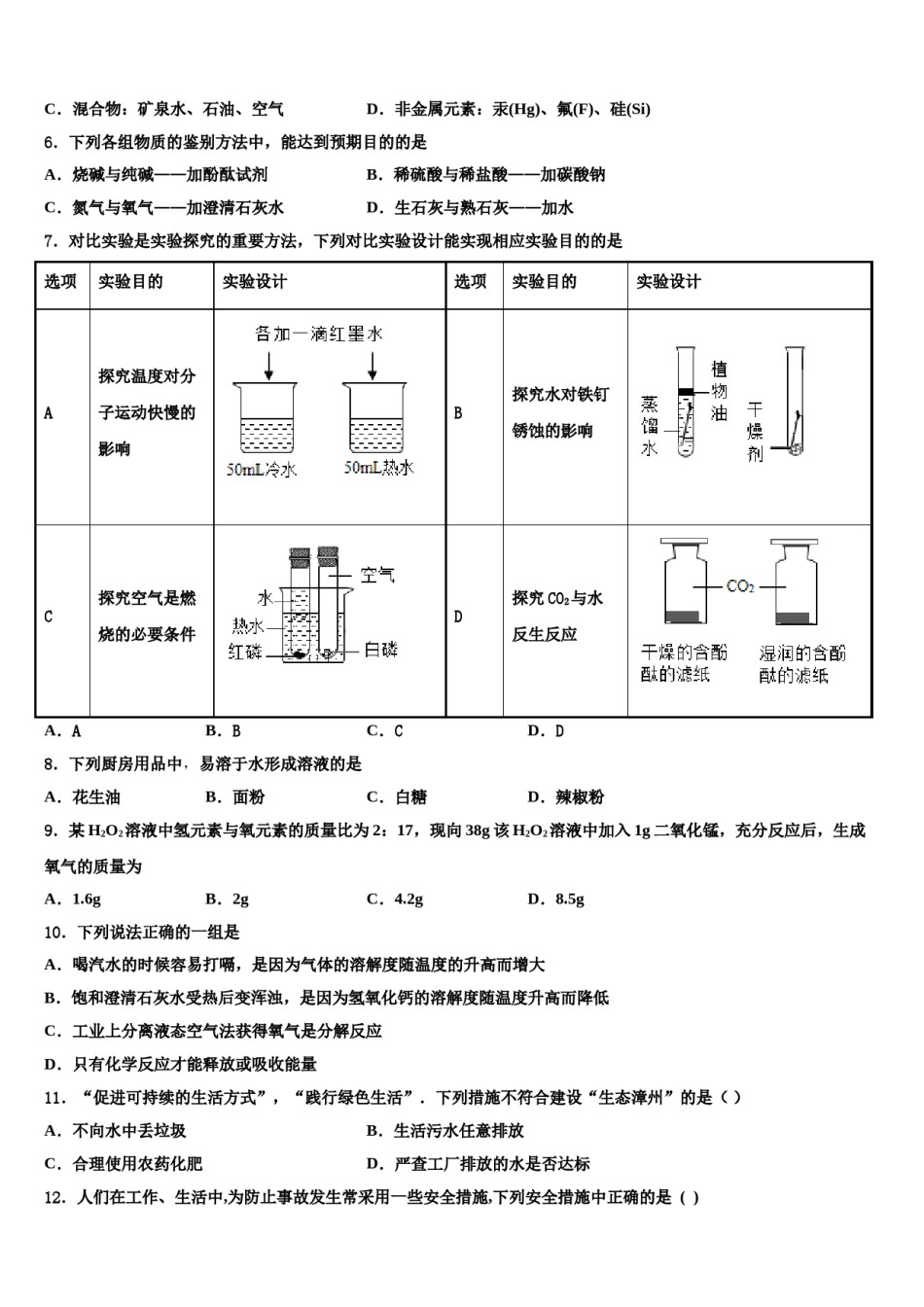 山东省潍坊市寿光世纪校2024年中考押题化学预测卷含解析.doc_第2页