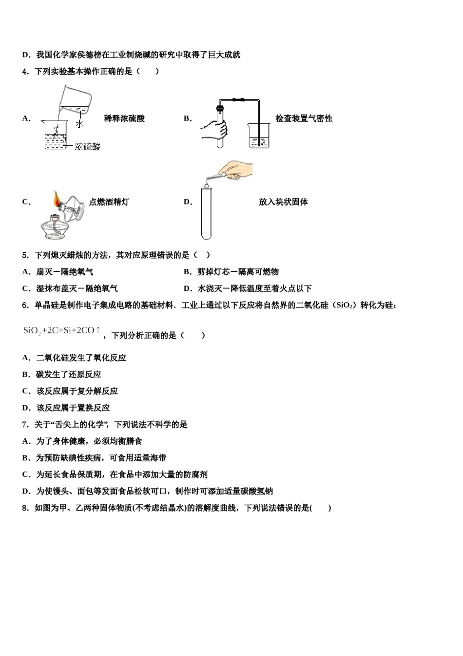 山东省潍坊市寿光市2024届中考化学全真模拟试题含解析.doc_第2页