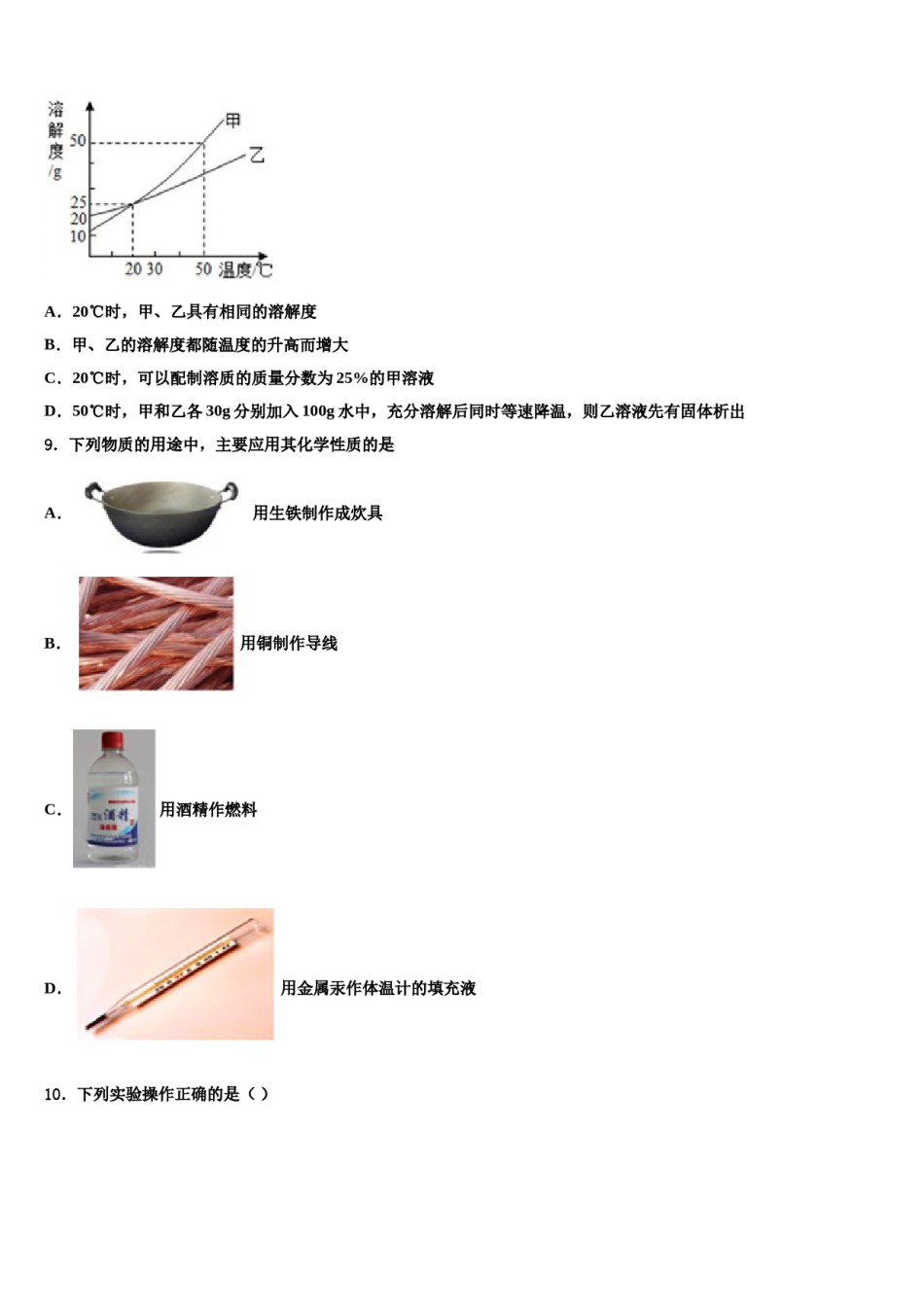 山东省潍坊市寿光市2024届中考化学全真模拟试题含解析.doc_第3页