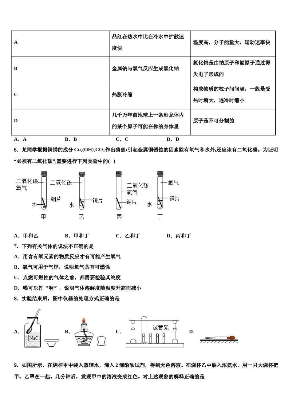 山东省潍坊市寿光市、安丘市市级名校2023-2024学年中考二模化学试题含解析.doc_第2页