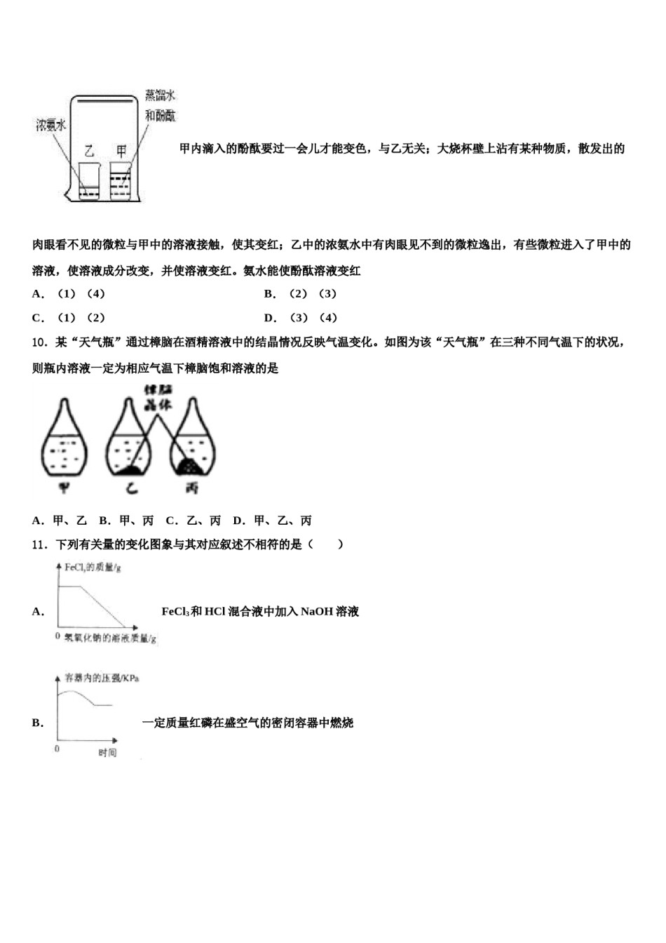 山东省潍坊市寿光市、安丘市市级名校2023-2024学年中考二模化学试题含解析.doc_第3页