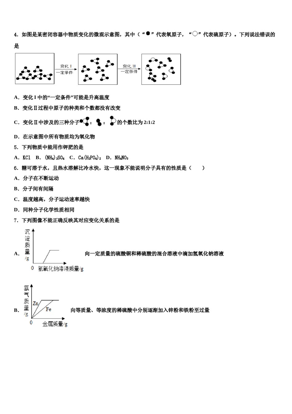 山东省潍坊市寿光重点中学2023-2024学年中考化学四模试卷含解析.doc_第2页