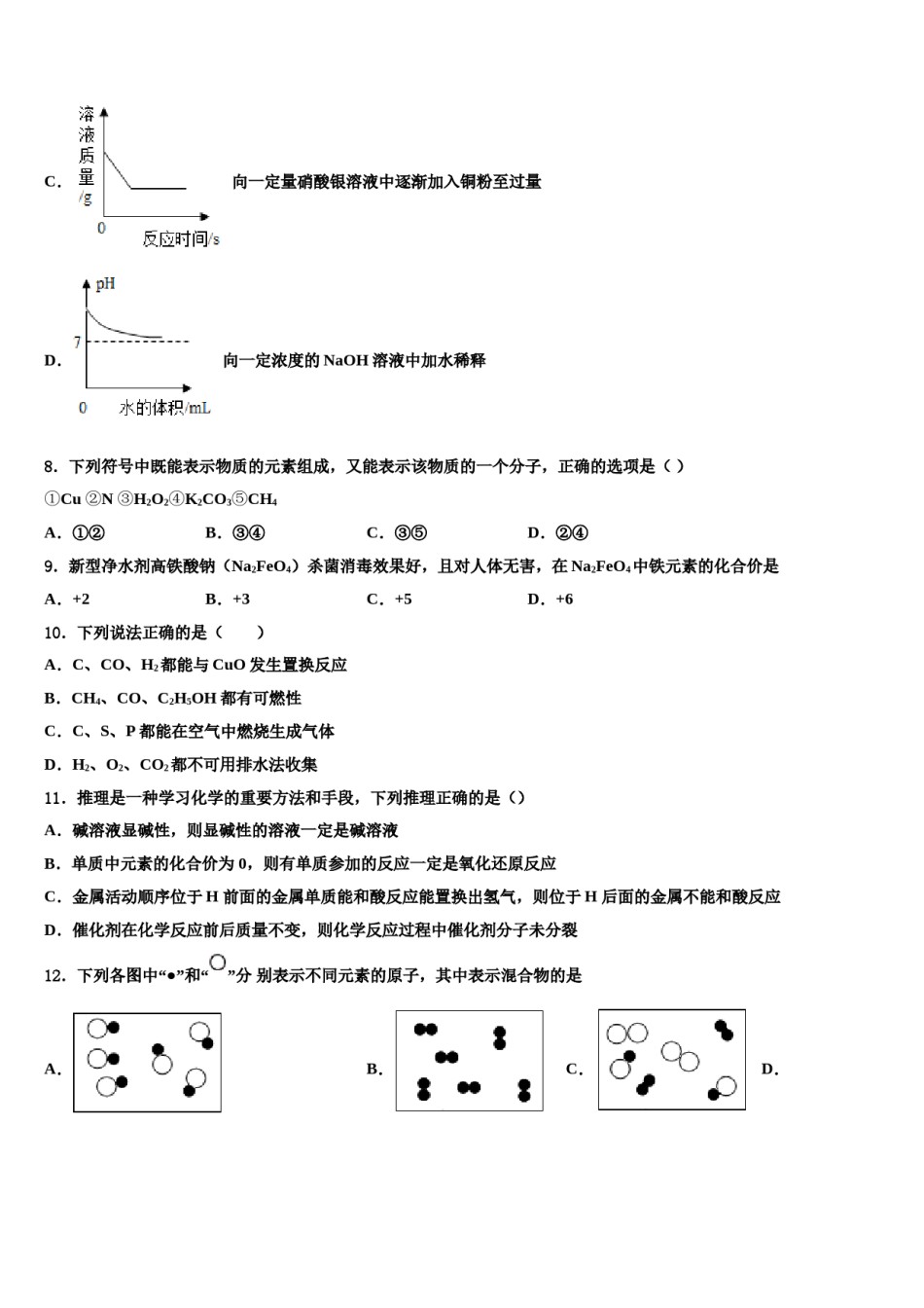 山东省潍坊市寿光重点中学2023-2024学年中考化学四模试卷含解析.doc_第3页