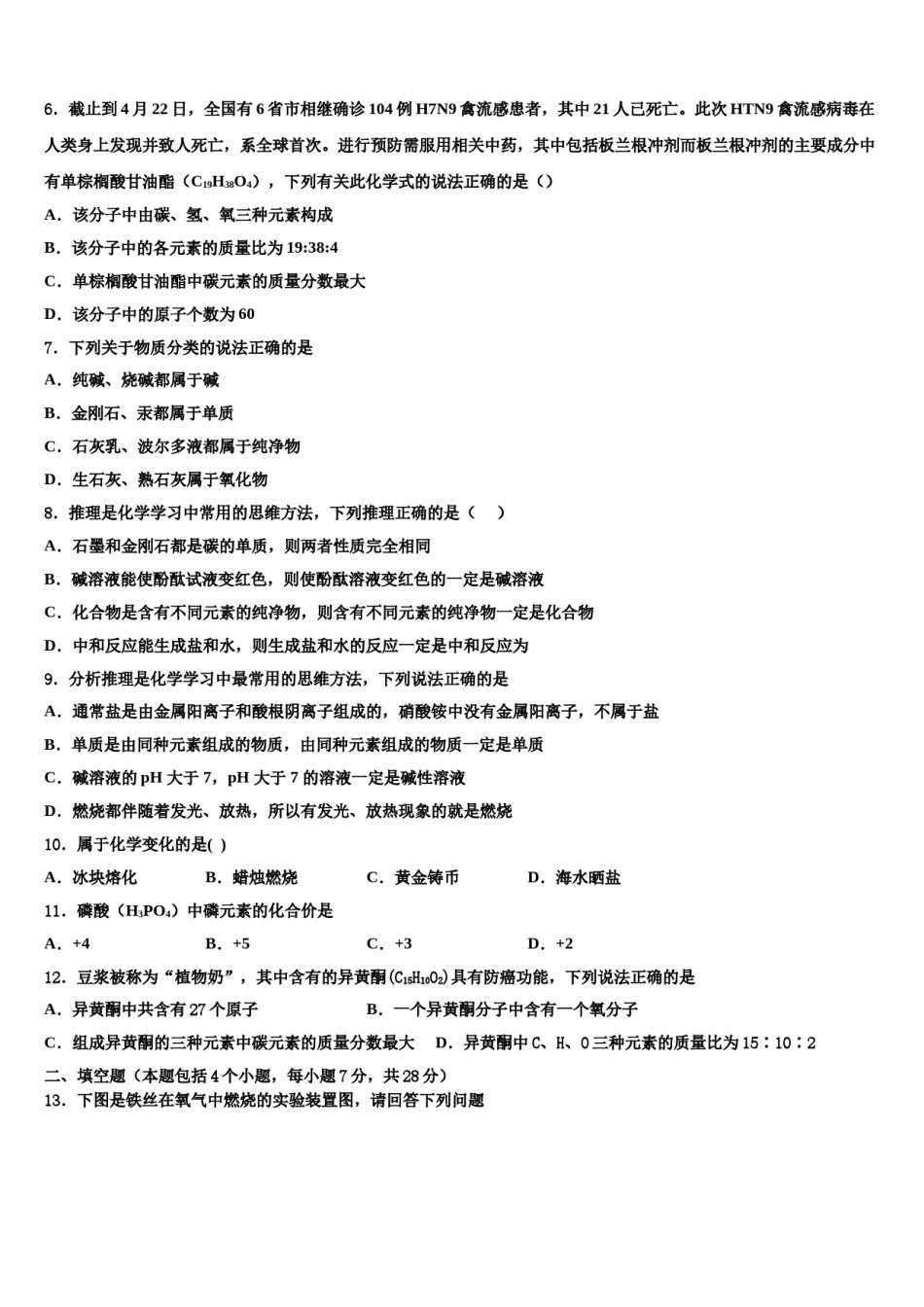 山东省潍坊市寿光重点中学2023-2024学年中考化学考前最后一卷含解析.doc_第2页