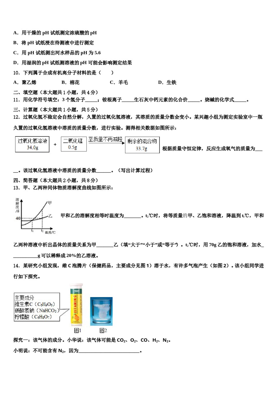 山东省潍坊市寿光重点中学2024届中考化学押题试卷含解析.doc_第3页