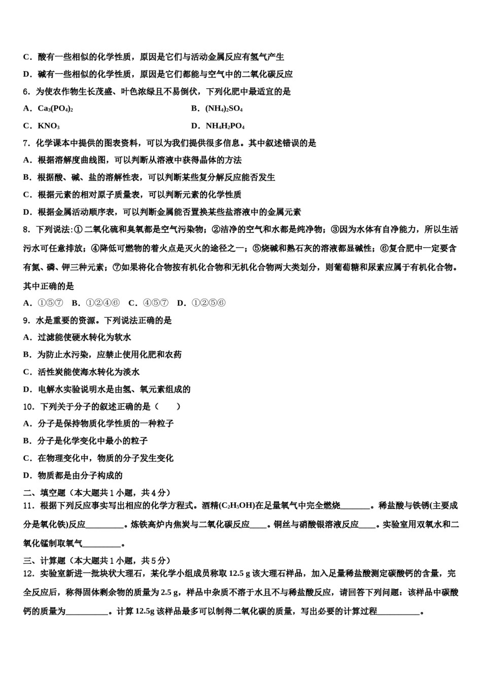 山东省潍坊市峡山经济开发区2024年中考一模化学试题含解析.doc_第2页