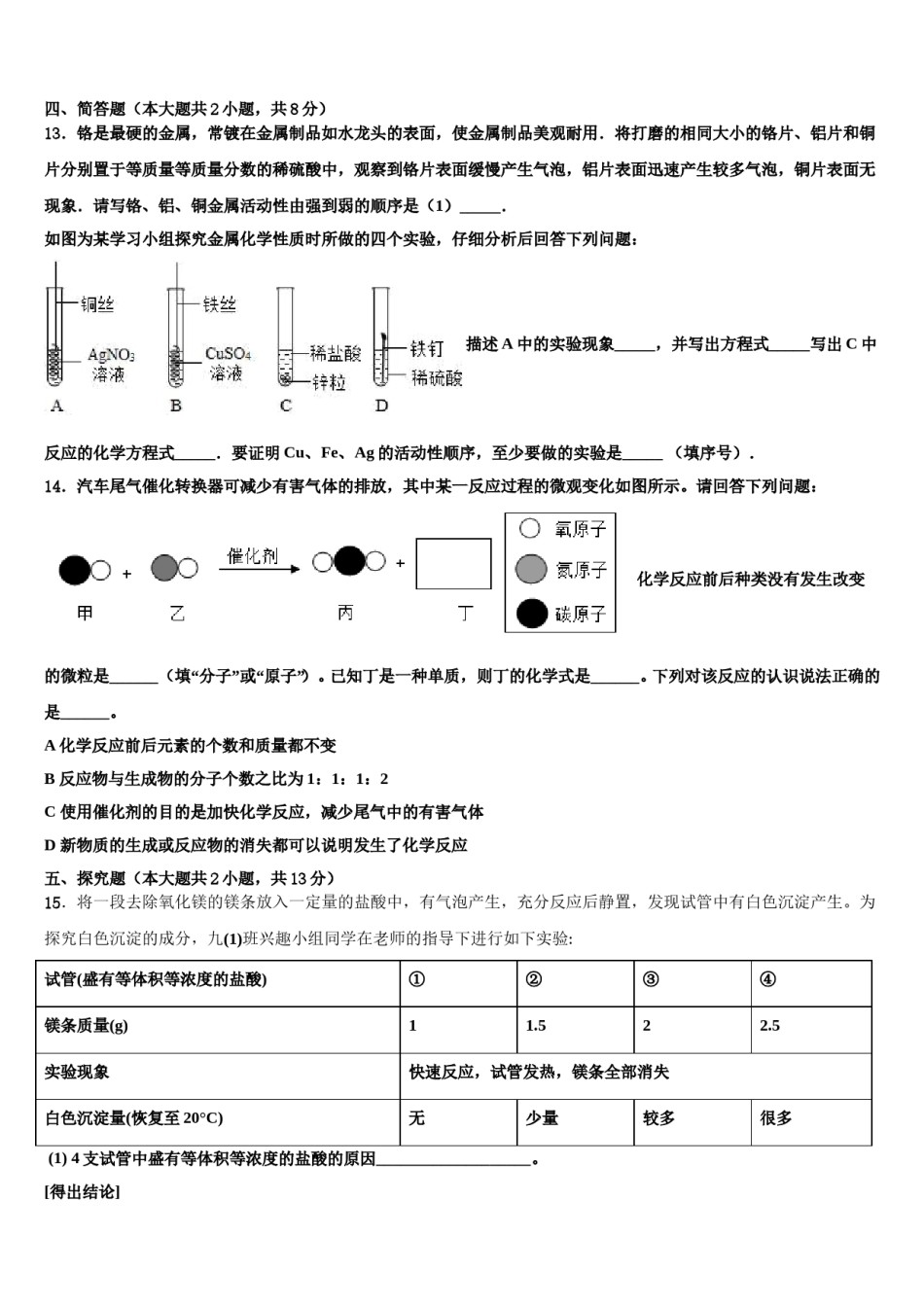 山东省潍坊市峡山经济开发区2024年中考一模化学试题含解析.doc_第3页