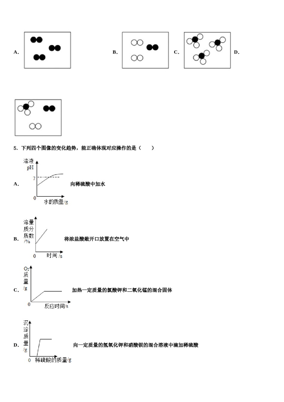 山东省潍坊市诸城市2024年中考三模化学试题含解析.doc_第2页