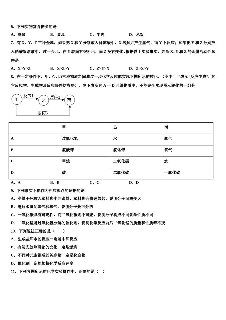 山东省潍坊市诸城市2024年中考三模化学试题含解析.doc_第3页