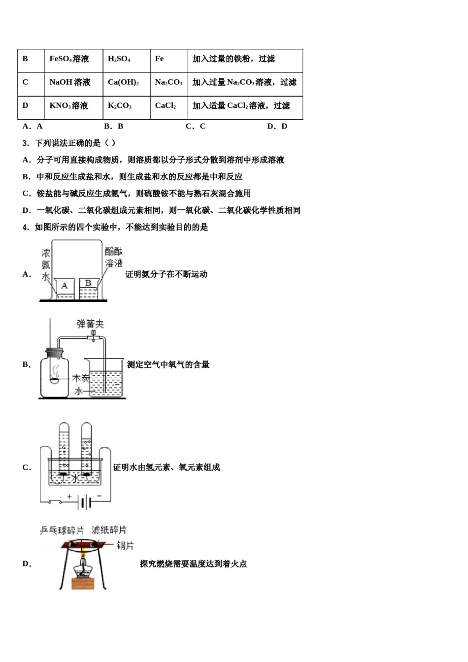 山东省潍坊市辖县2024届毕业升学考试模拟卷化学卷含解析.doc_第2页