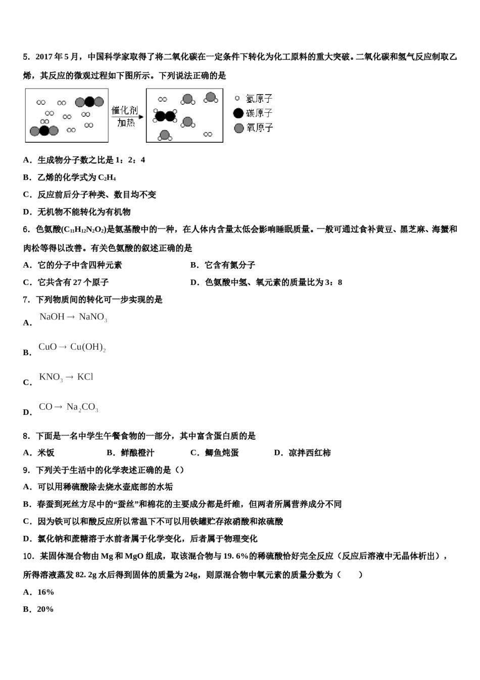 山东省潍坊市辖县2024届毕业升学考试模拟卷化学卷含解析.doc_第3页