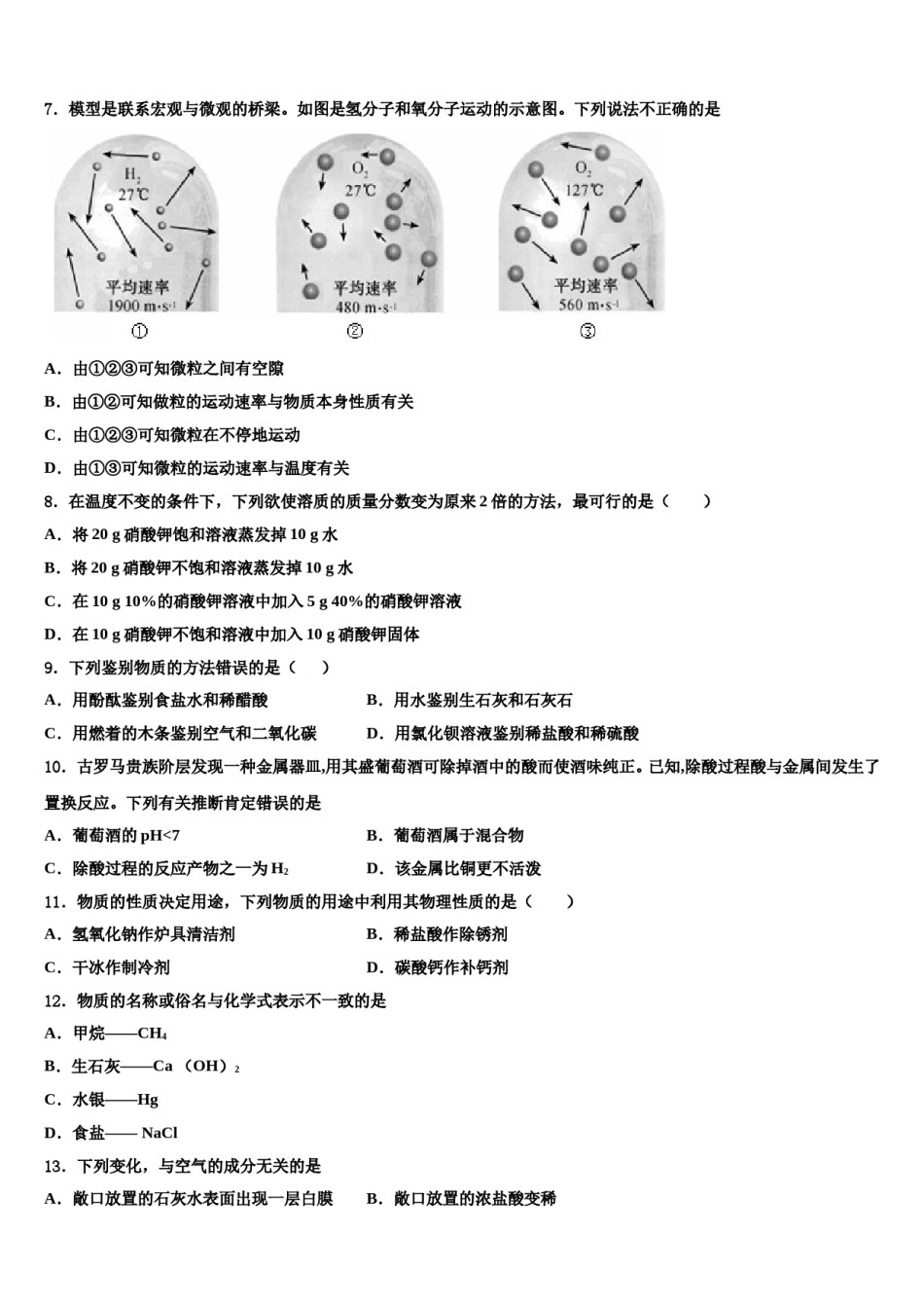 山东省潍坊市辖县重点达标名校2024届中考化学模拟预测题含解析.doc_第2页