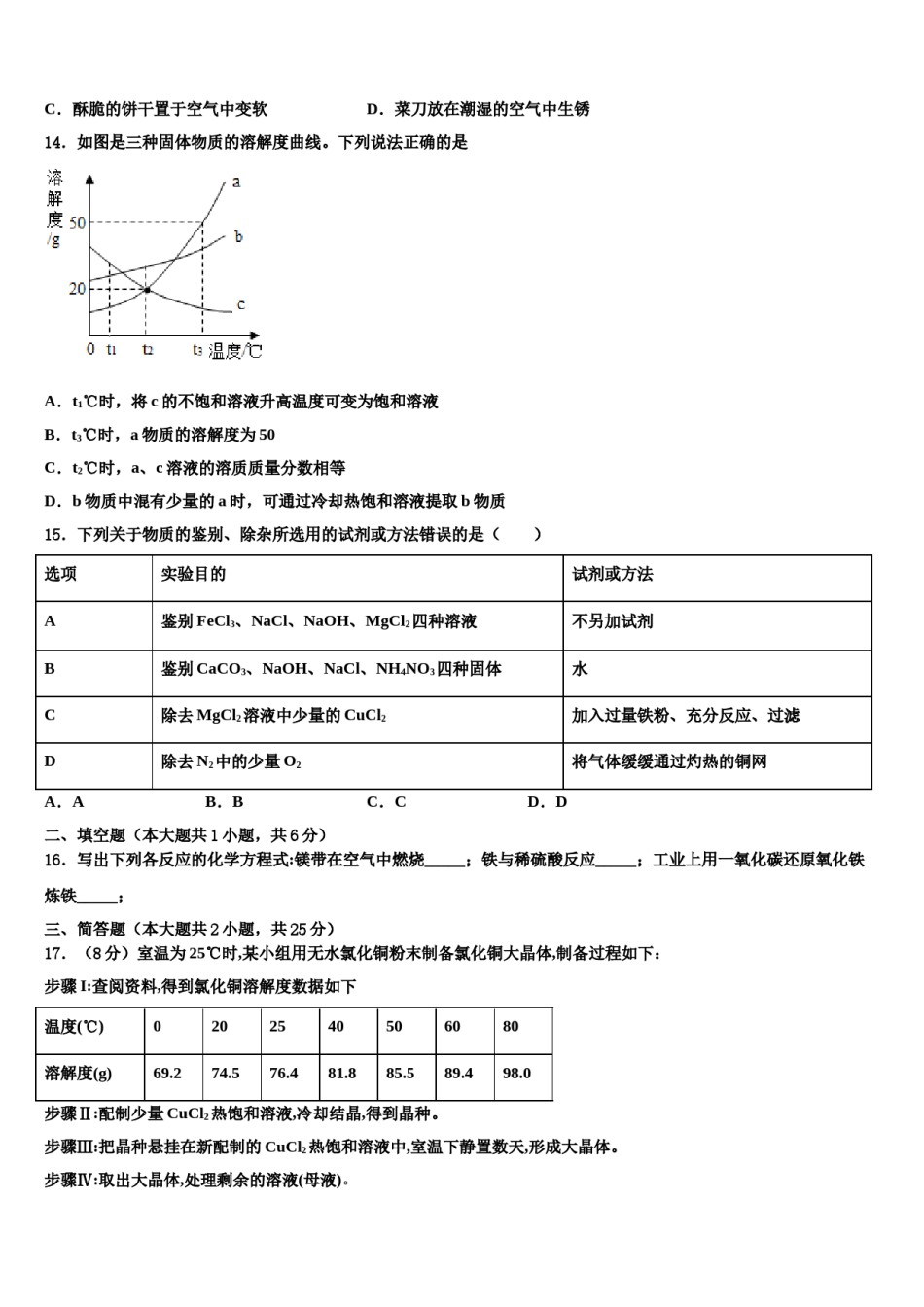 山东省潍坊市辖县重点达标名校2024届中考化学模拟预测题含解析.doc_第3页