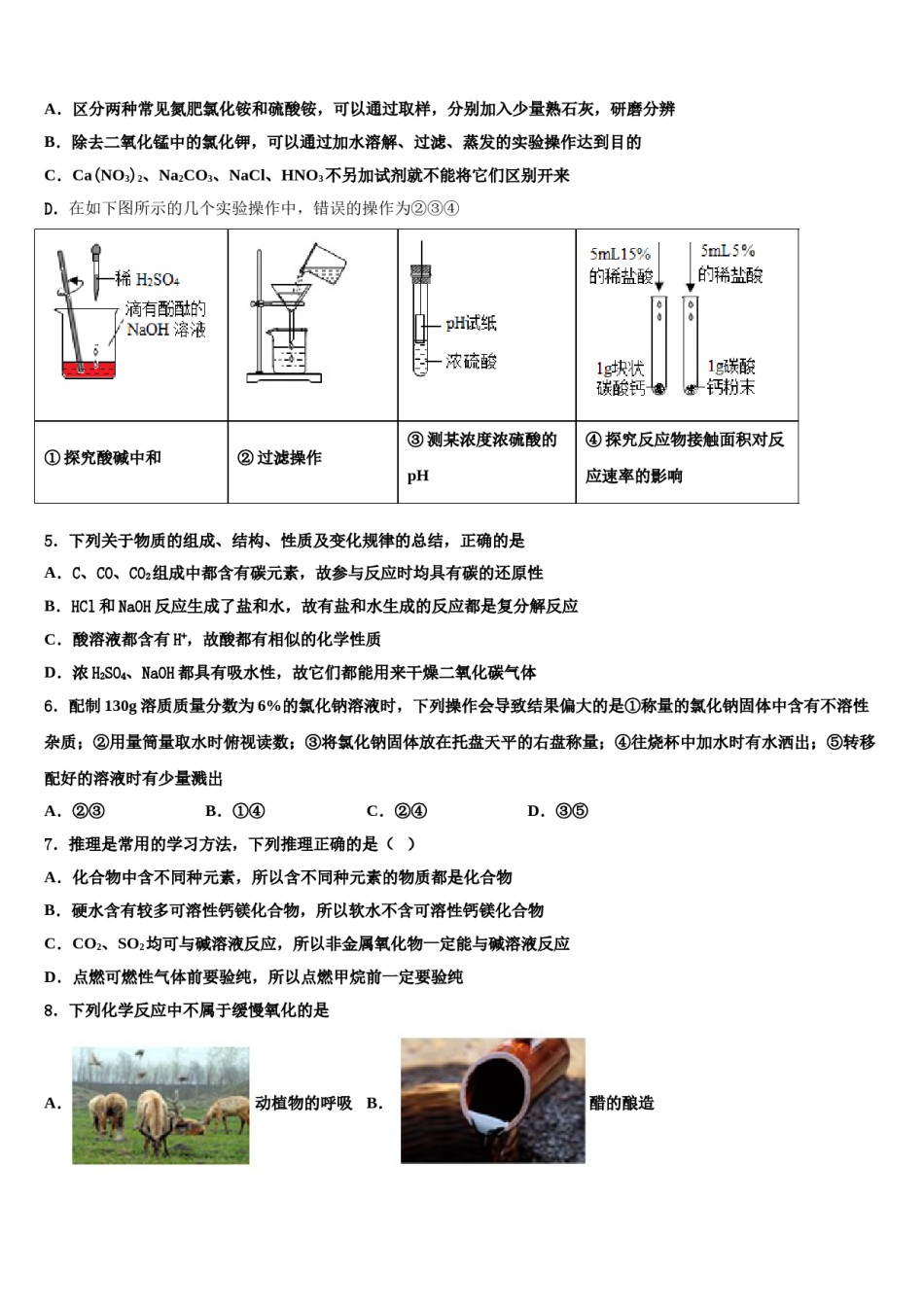 山东省潍坊市青州市益都中学2023-2024学年中考四模化学试题含解析.doc_第2页