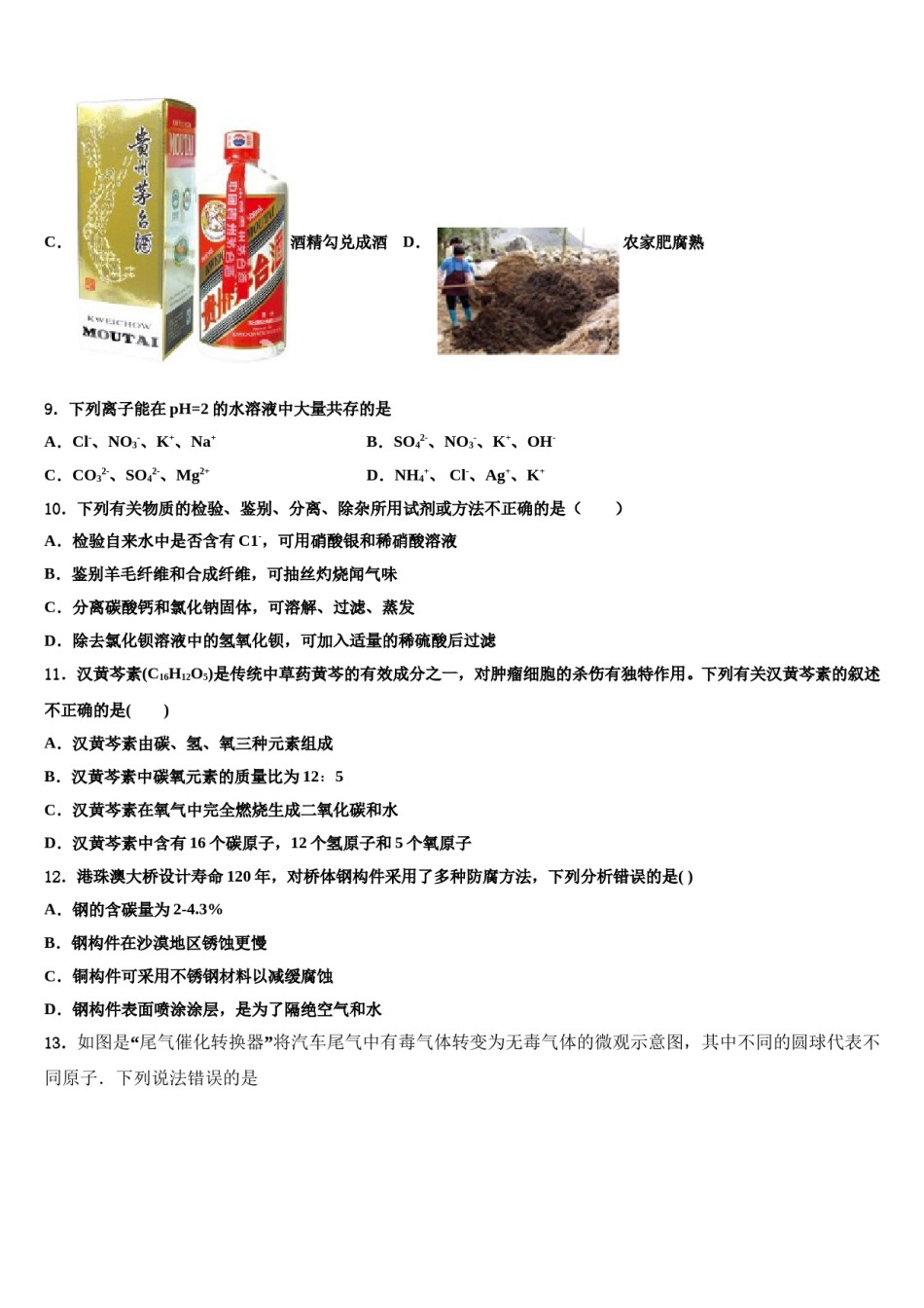 山东省潍坊市青州市益都中学2023-2024学年中考四模化学试题含解析.doc_第3页