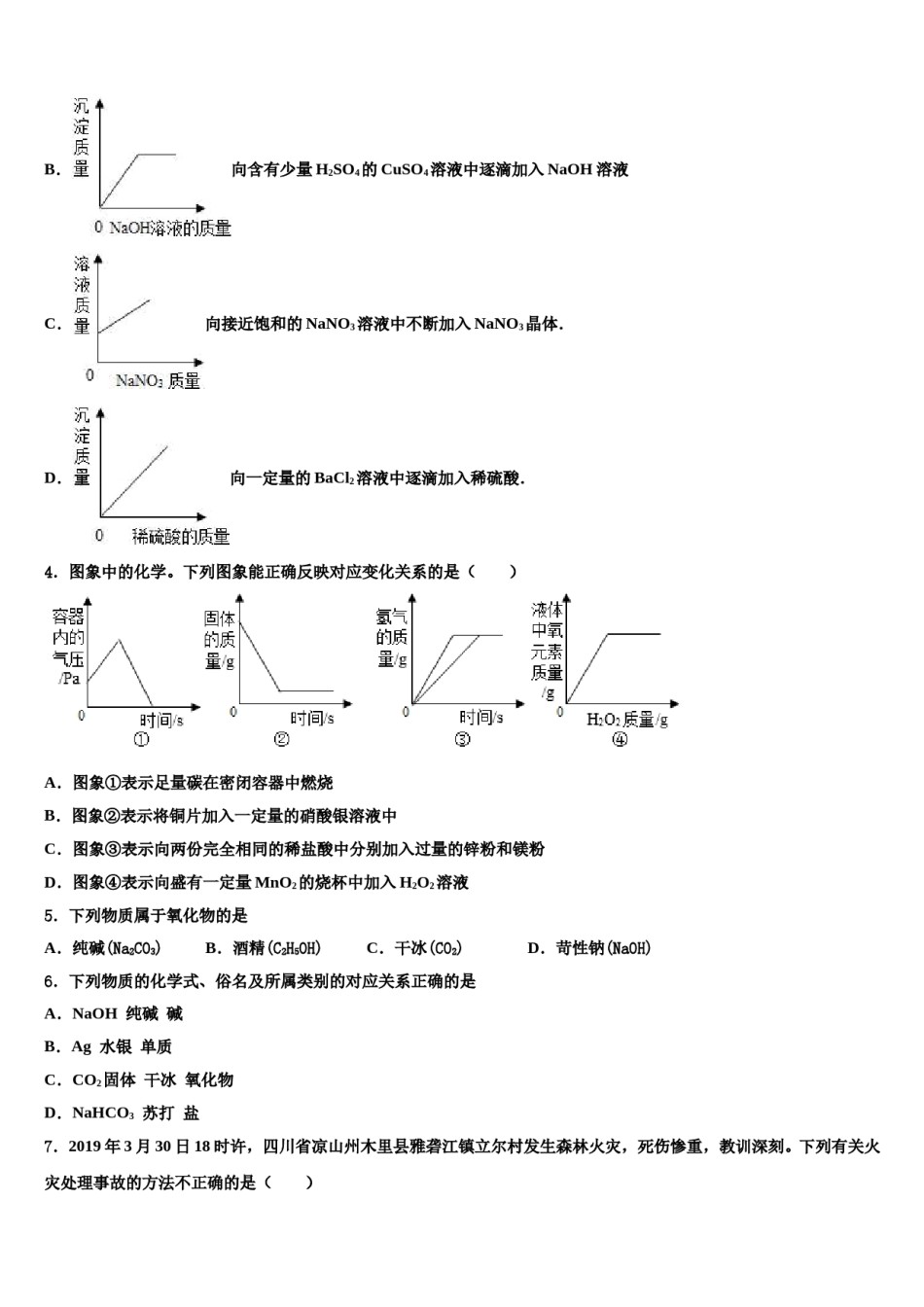 山东省潍坊市青州市益都中学2024届中考联考化学试卷含解析.doc_第2页