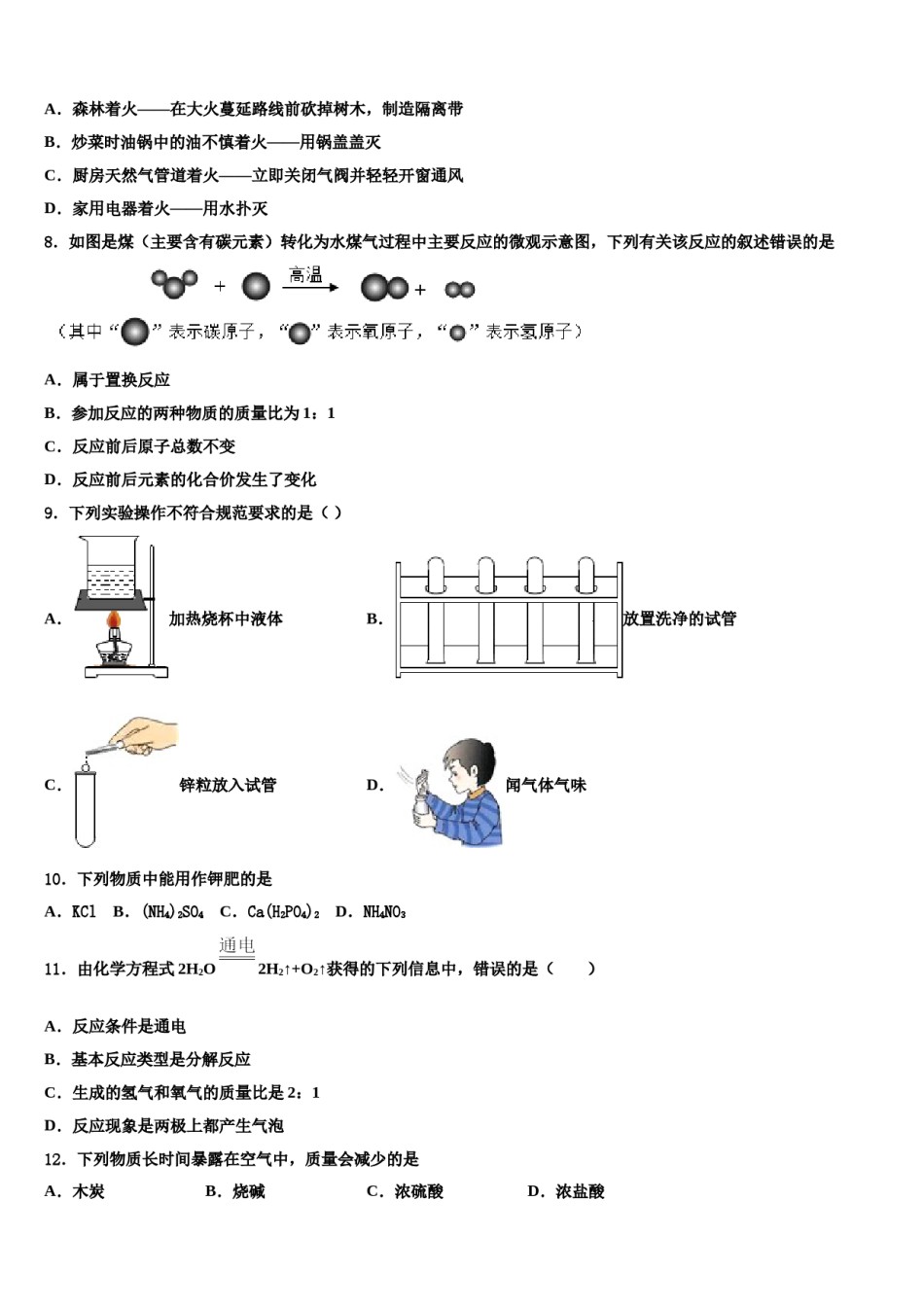 山东省潍坊市青州市益都中学2024届中考联考化学试卷含解析.doc_第3页