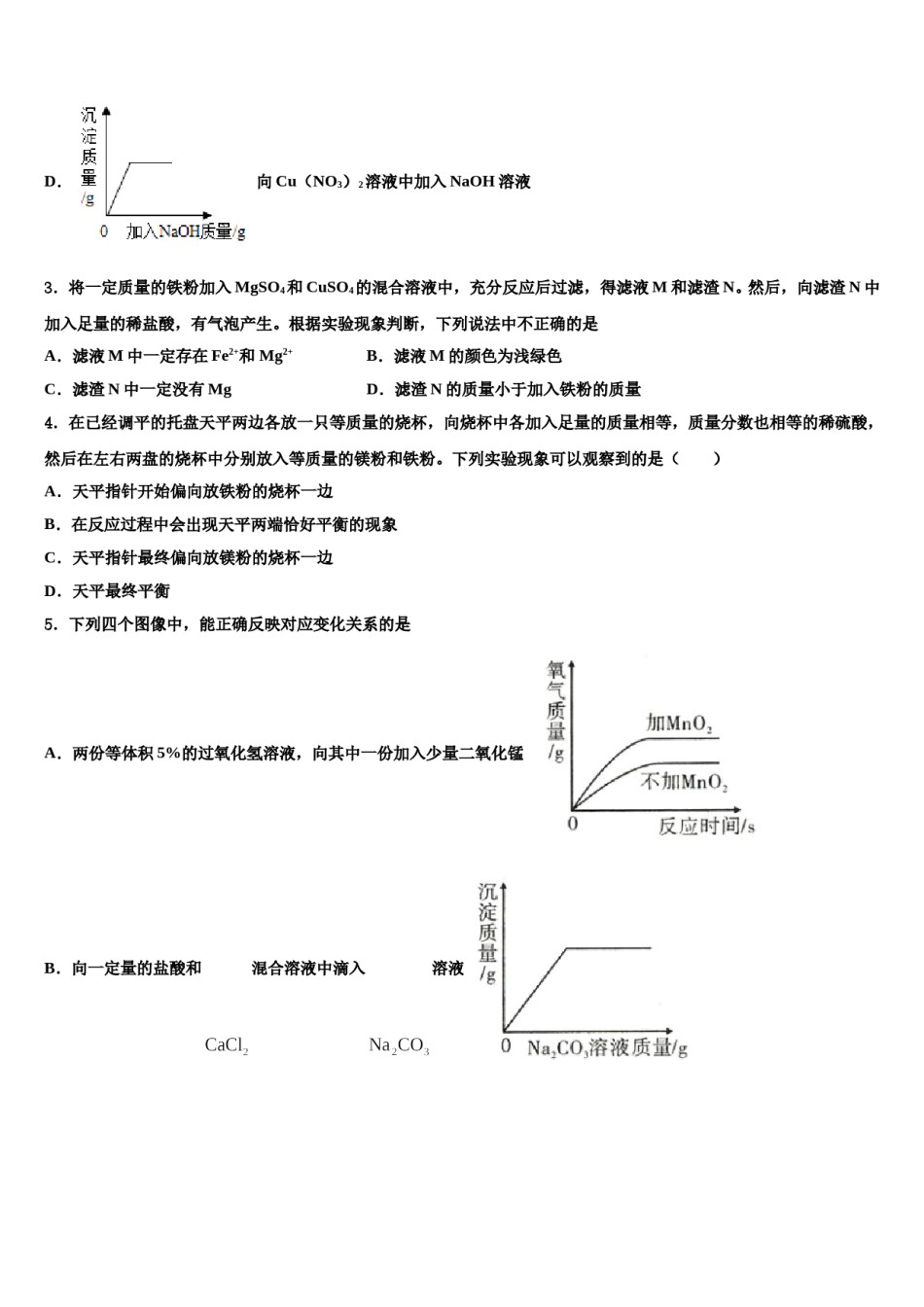 山东省潍坊市高密四中学文慧校2024届中考冲刺卷化学试题含解析.doc_第2页