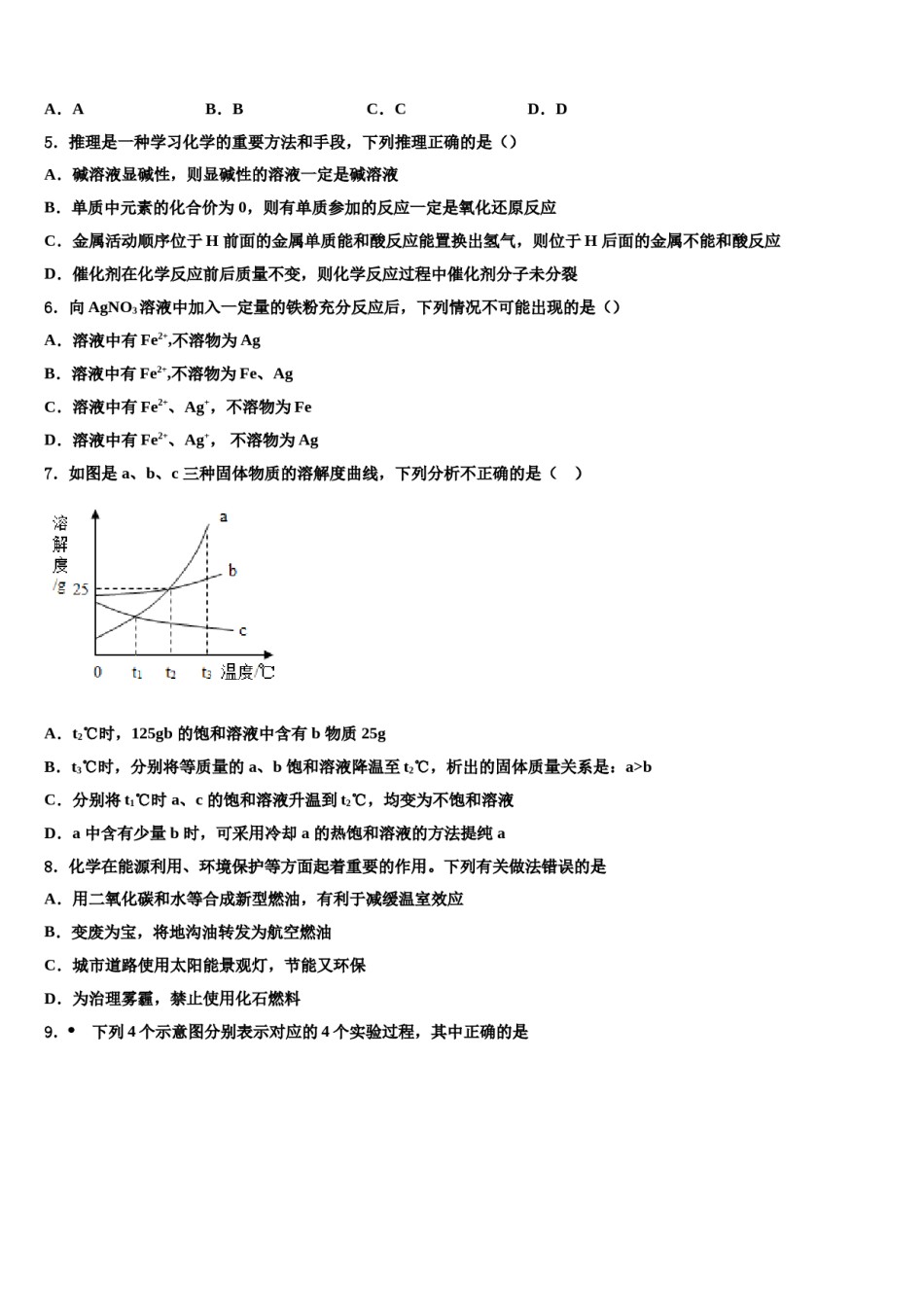 山东省潍坊联考2024年中考五模化学试题含解析.doc_第2页