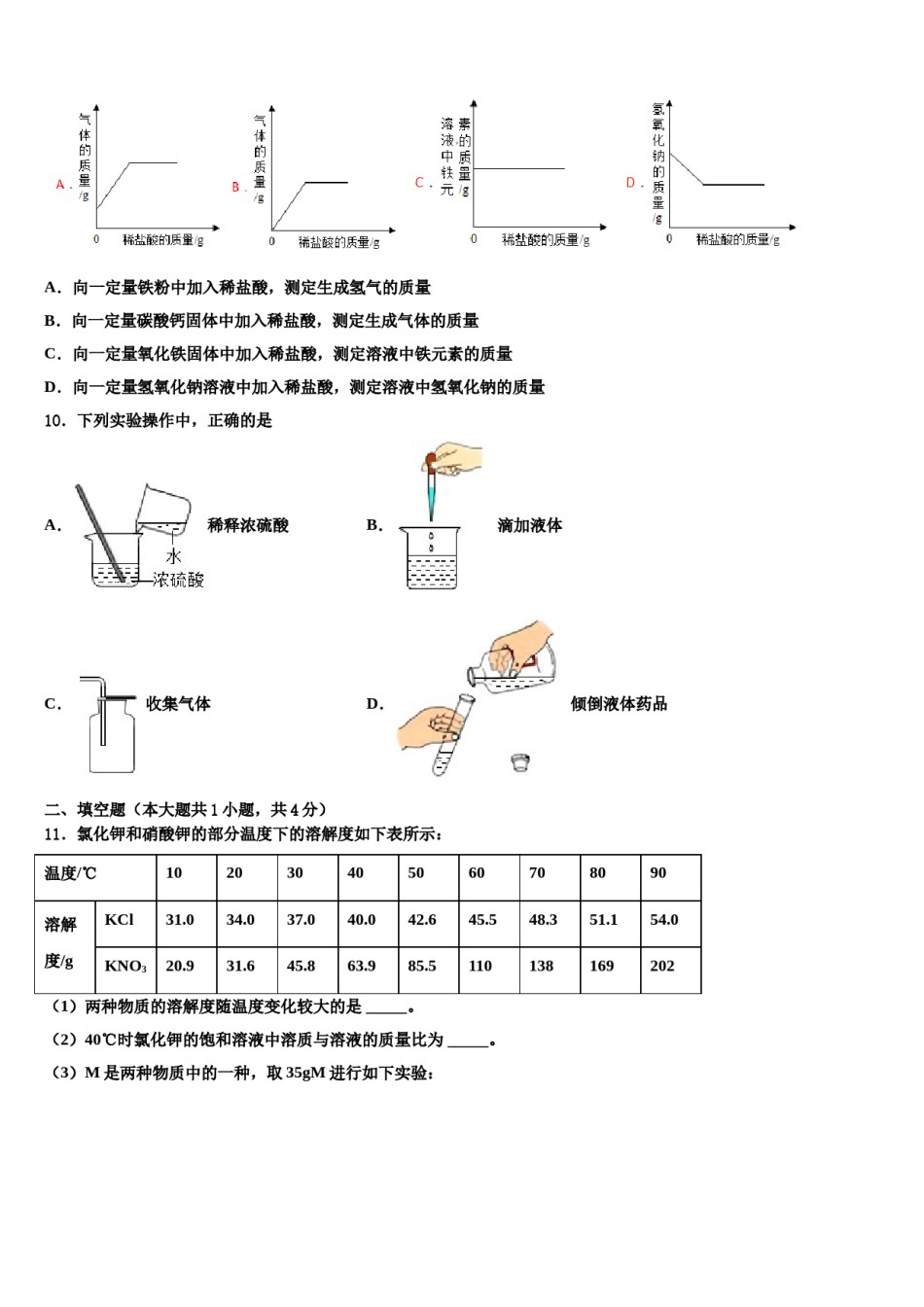 山东省潍坊联考2024年中考五模化学试题含解析.doc_第3页
