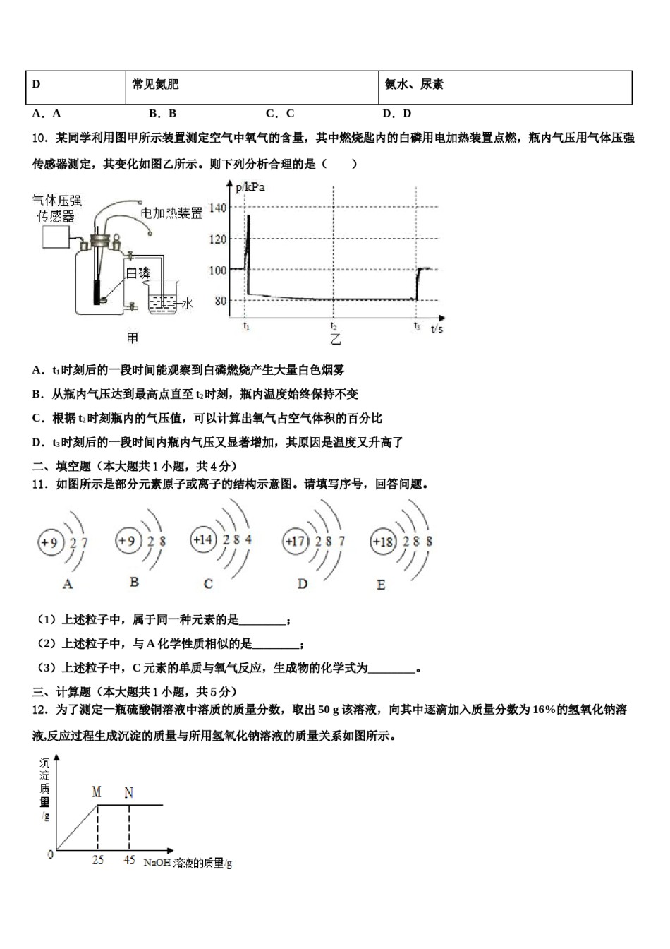 山东省烟台市、龙口市重点达标名校2023-2024学年中考冲刺卷化学试题含解析.doc_第3页