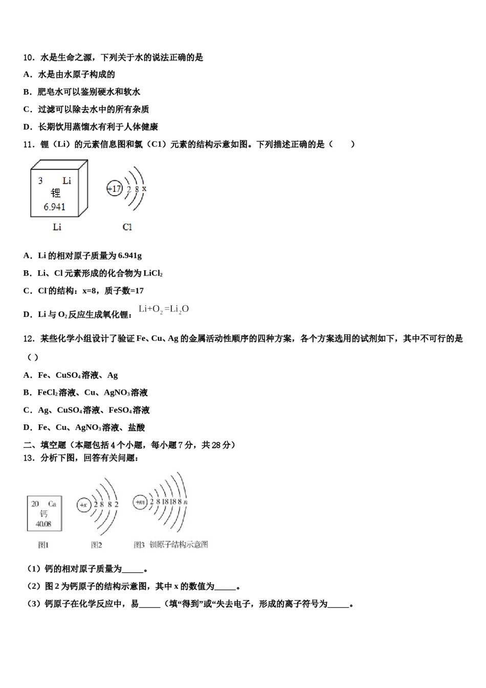 山东省烟台市福山区2024届中考适应性考试化学试题含解析.doc_第3页