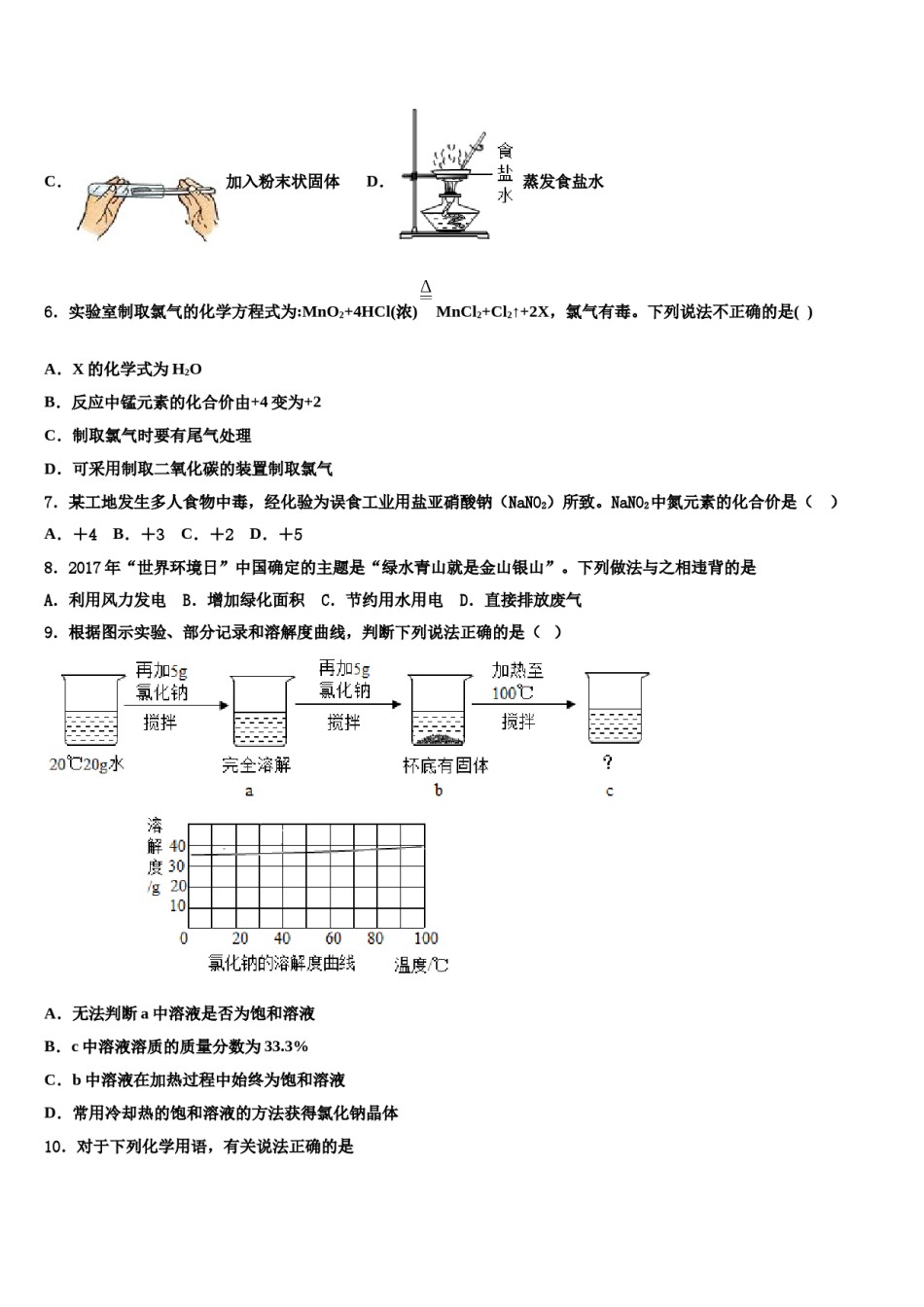 山东省烟台市莱山区重点中学2023-2024学年中考押题化学预测卷含解析.doc_第2页
