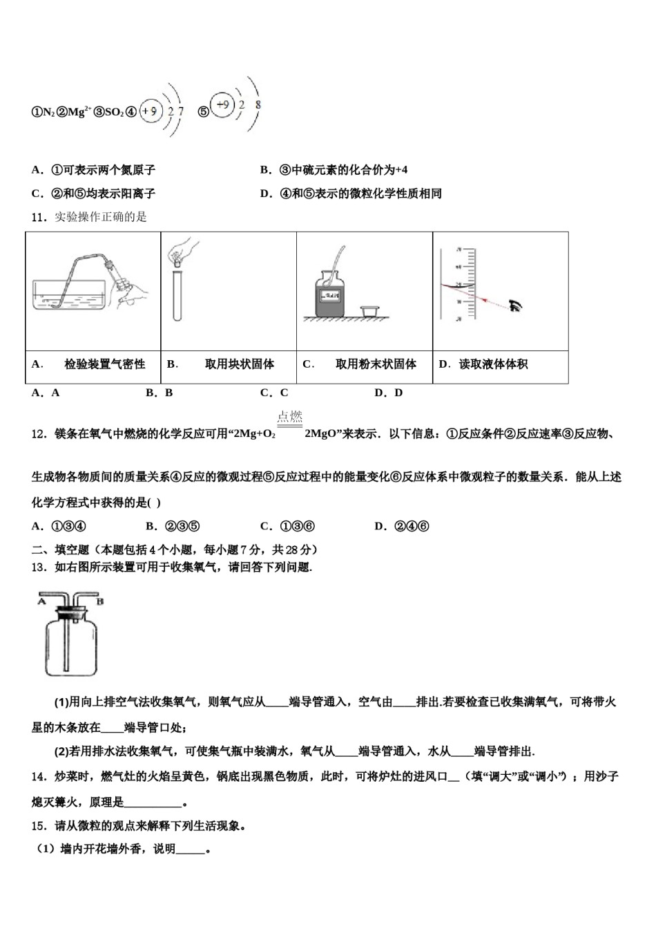 山东省烟台市莱山区重点中学2023-2024学年中考押题化学预测卷含解析.doc_第3页