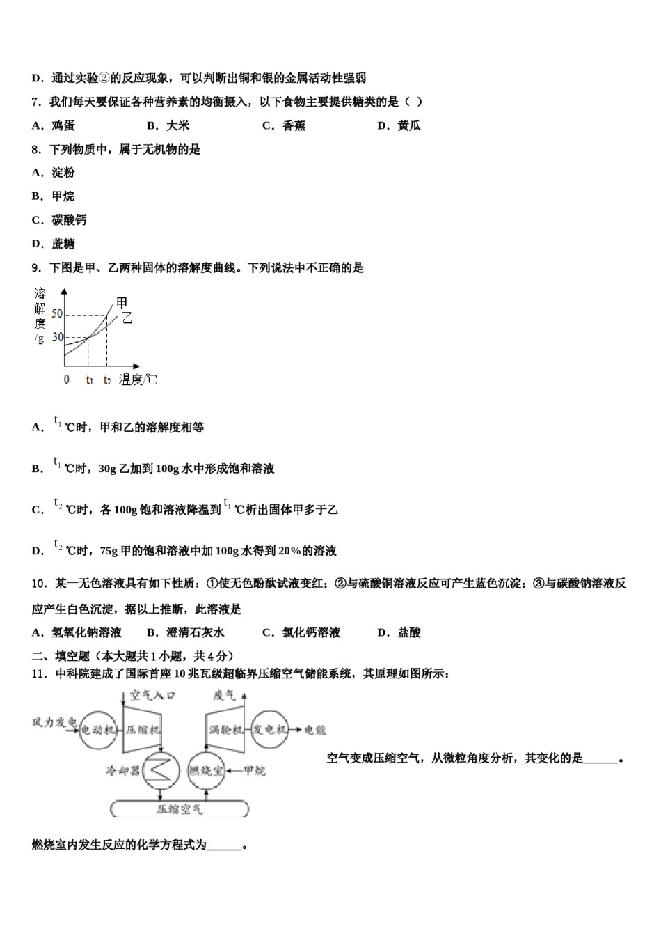 山东省烟台市重点名校2023-2024学年中考化学四模试卷含解析.doc_第2页