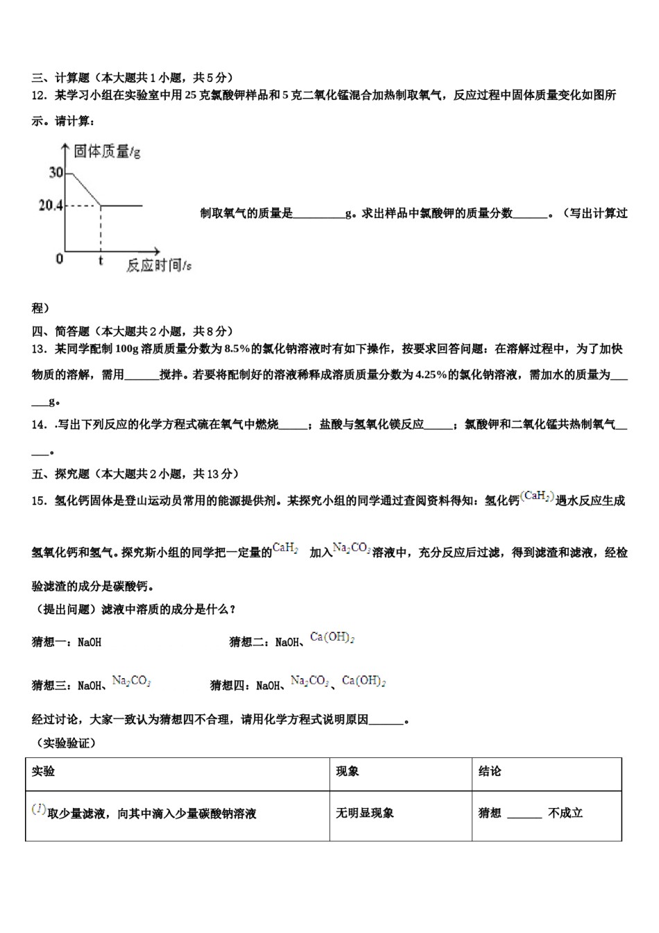 山东省烟台市重点名校2023-2024学年中考化学四模试卷含解析.doc_第3页