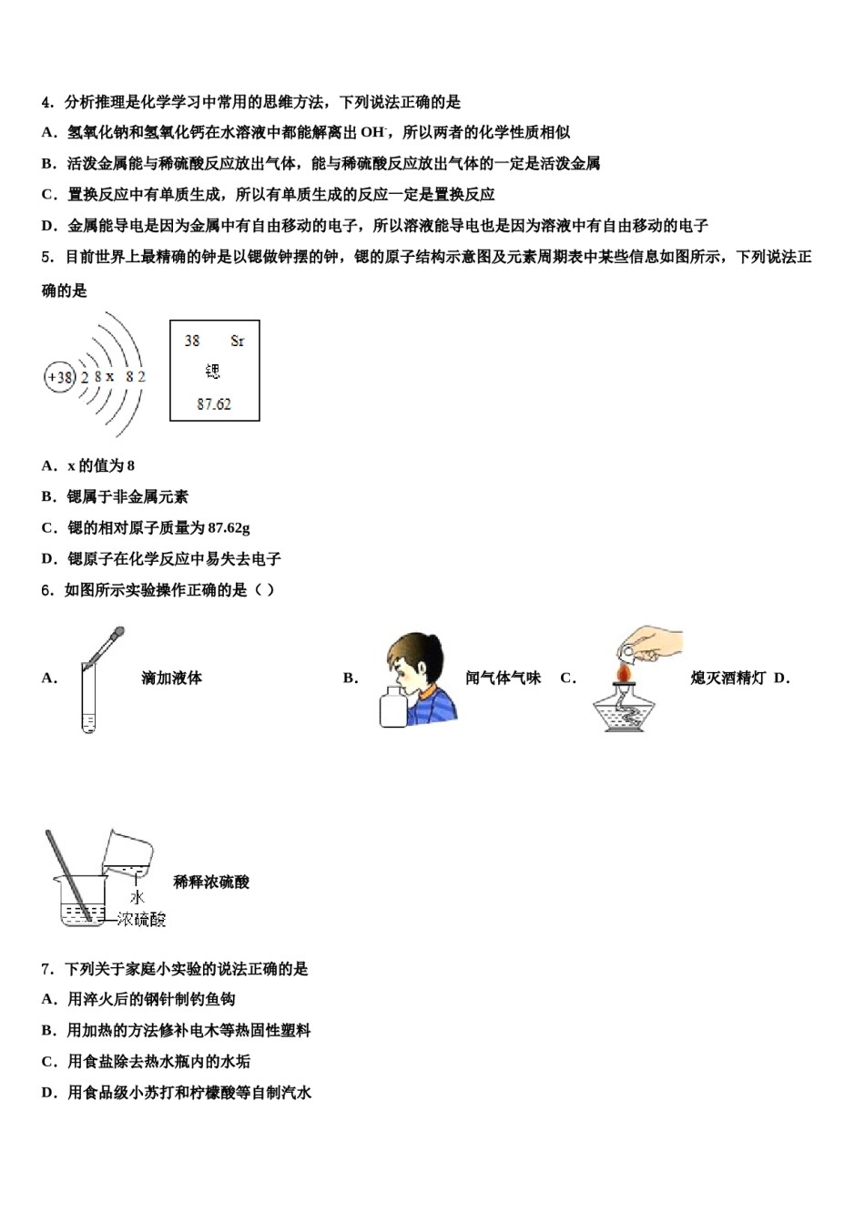 山东省烟台芝罘区六校联考2024年中考化学猜题卷含解析.doc_第2页