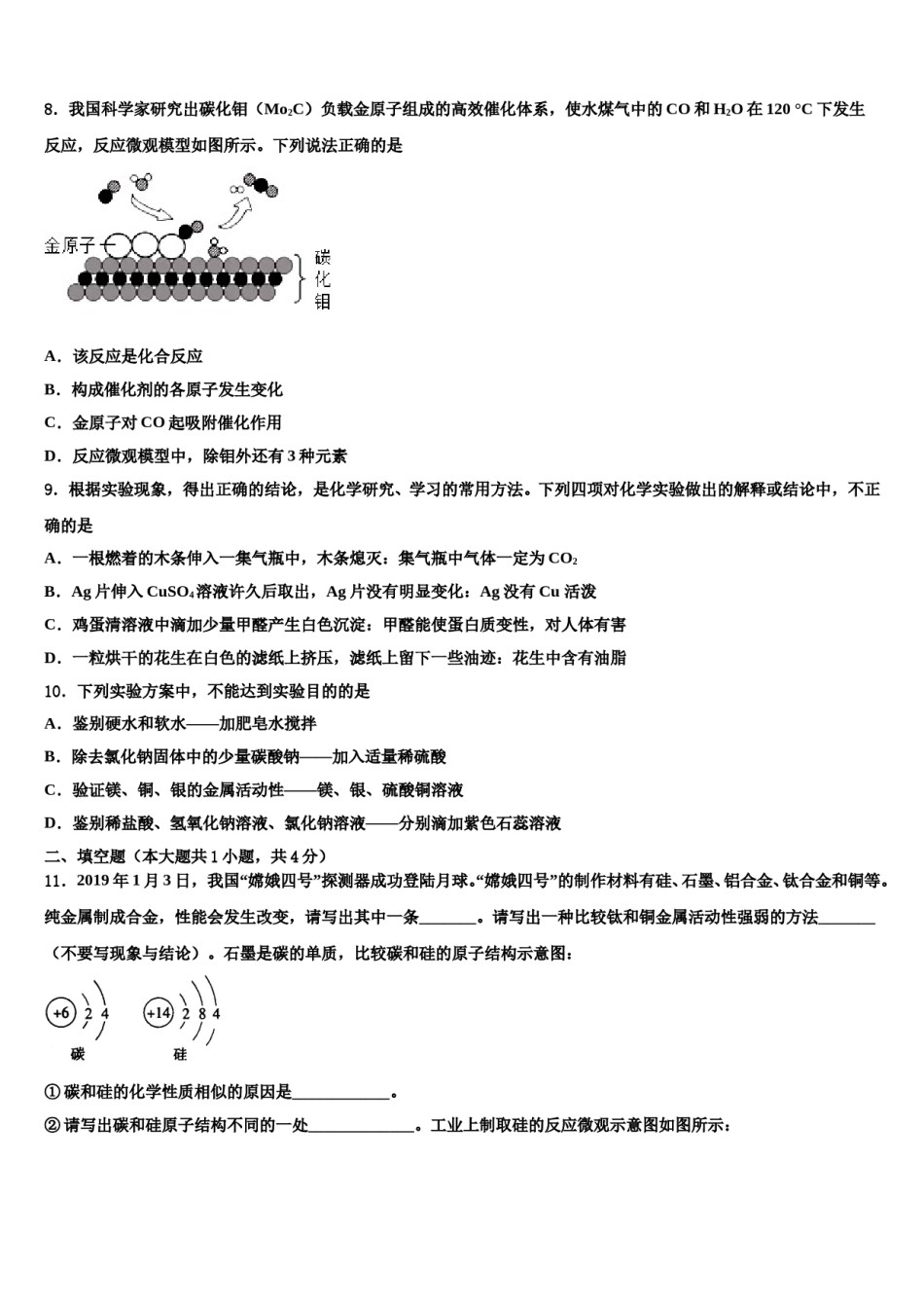 山东省烟台芝罘区六校联考2024年中考化学猜题卷含解析.doc_第3页