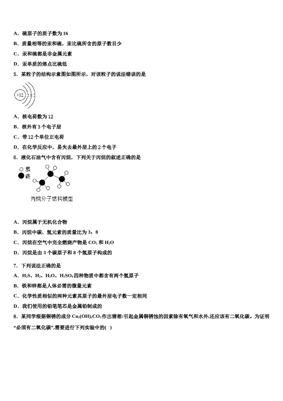 山东省聊城东阿县联考2024年中考化学模试卷含解析.doc_第2页