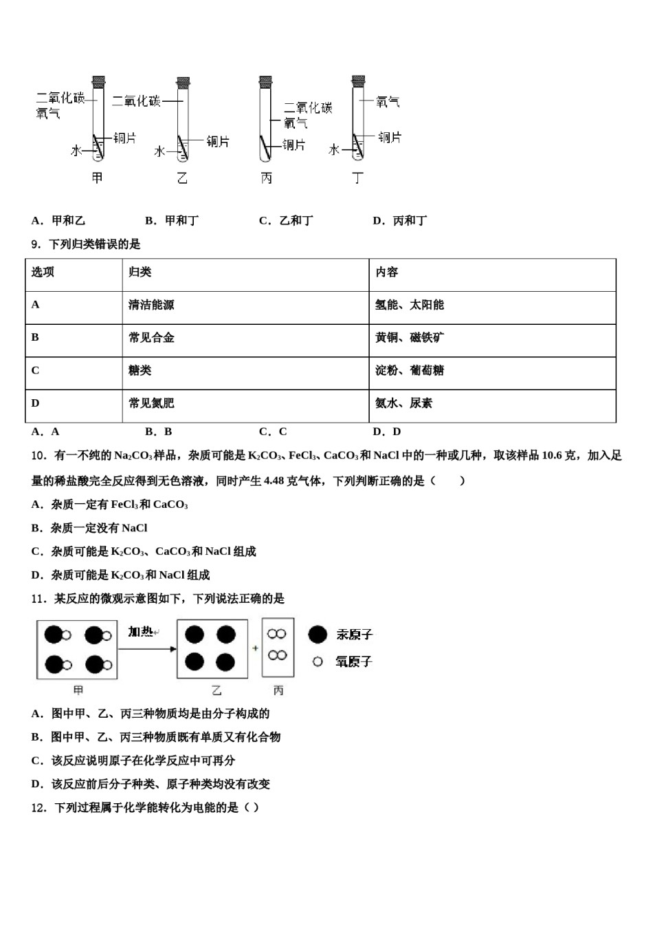 山东省聊城东阿县联考2024年中考化学模试卷含解析.doc_第3页