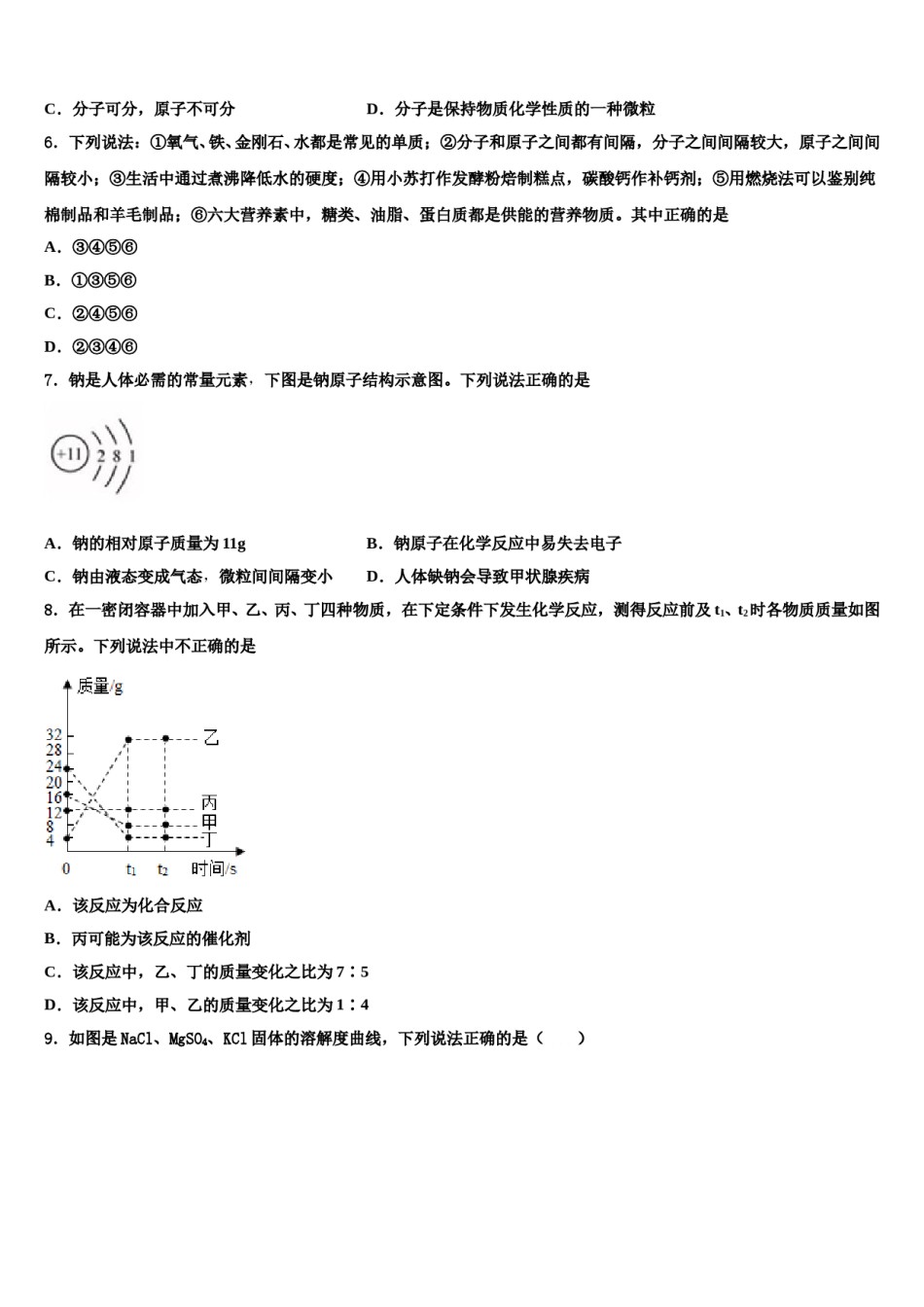 山东省聊城市2023-2024学年中考联考化学试题含解析.doc_第2页