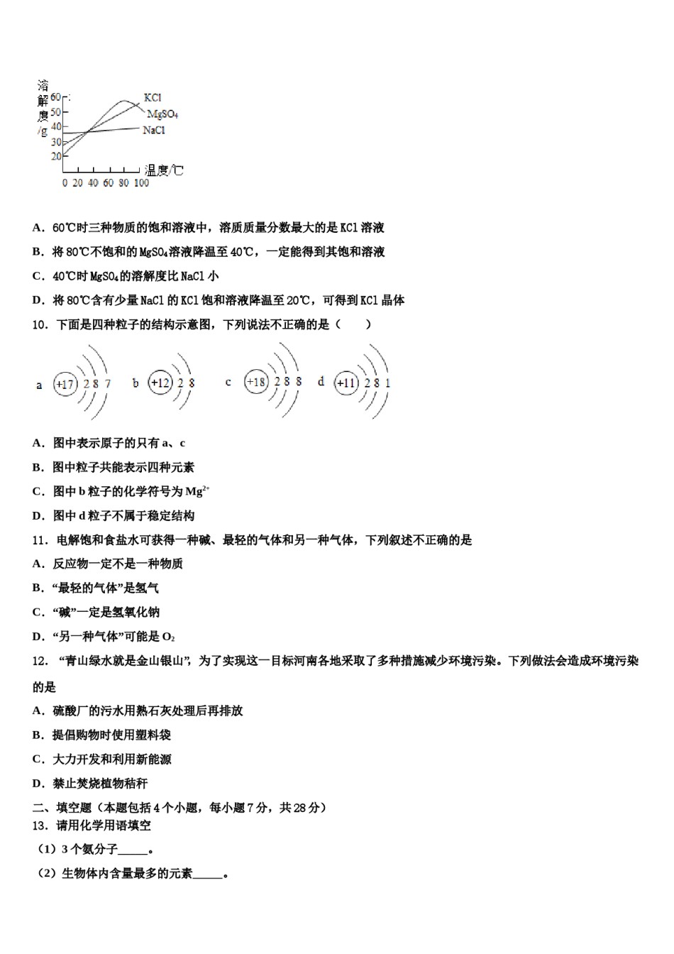 山东省聊城市2023-2024学年中考联考化学试题含解析.doc_第3页