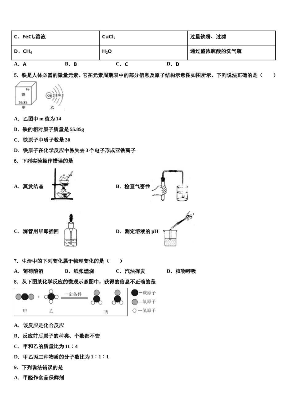 山东省聊城市2024年中考化学考前最后一卷含解析.doc_第2页