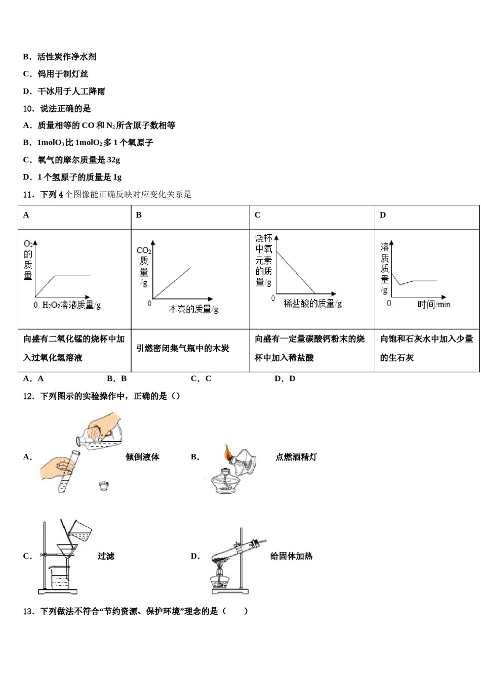 山东省聊城市2024年中考化学考前最后一卷含解析.doc_第3页