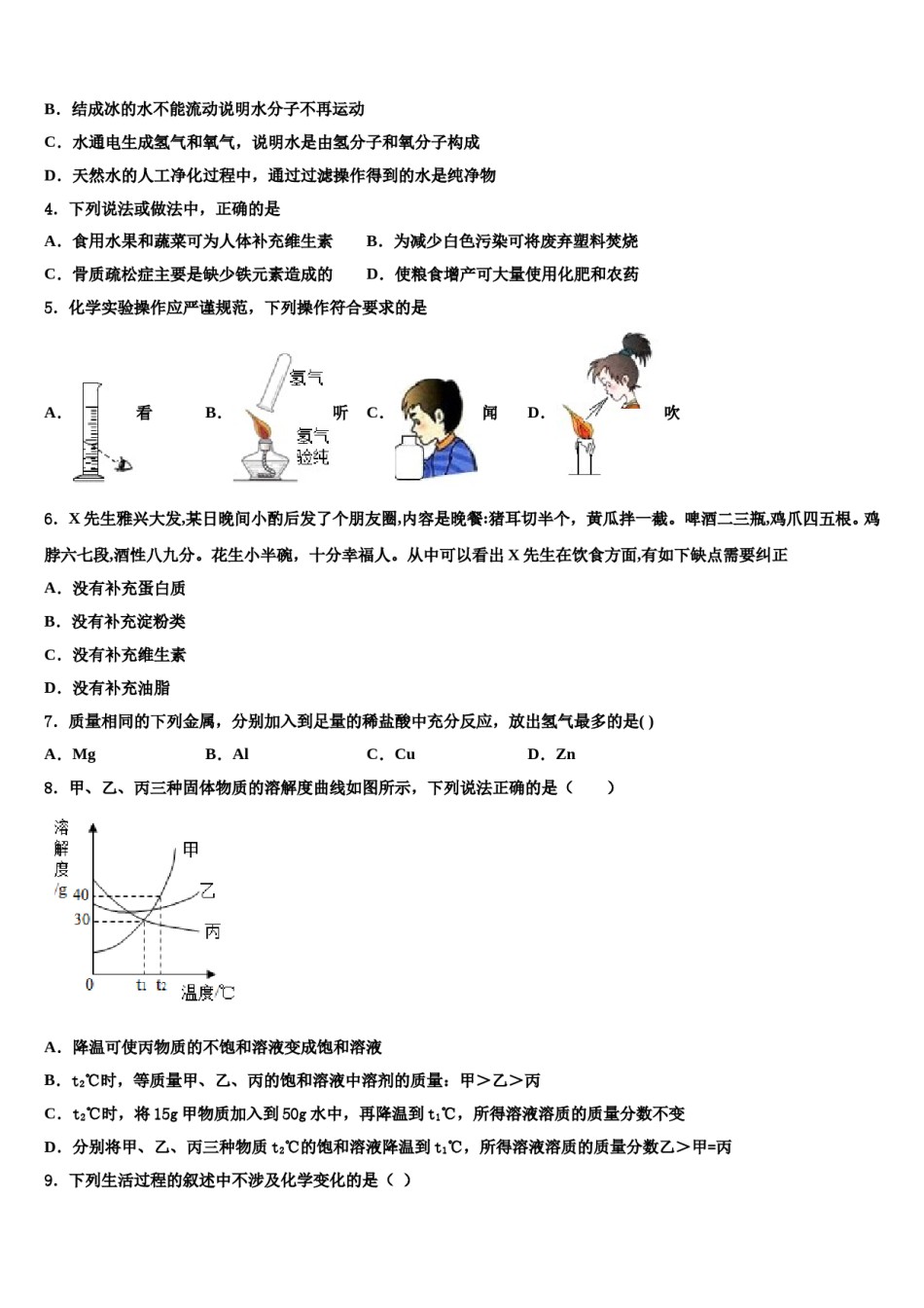 山东省聊城市东阿县2024届中考联考化学试卷含解析.doc_第2页