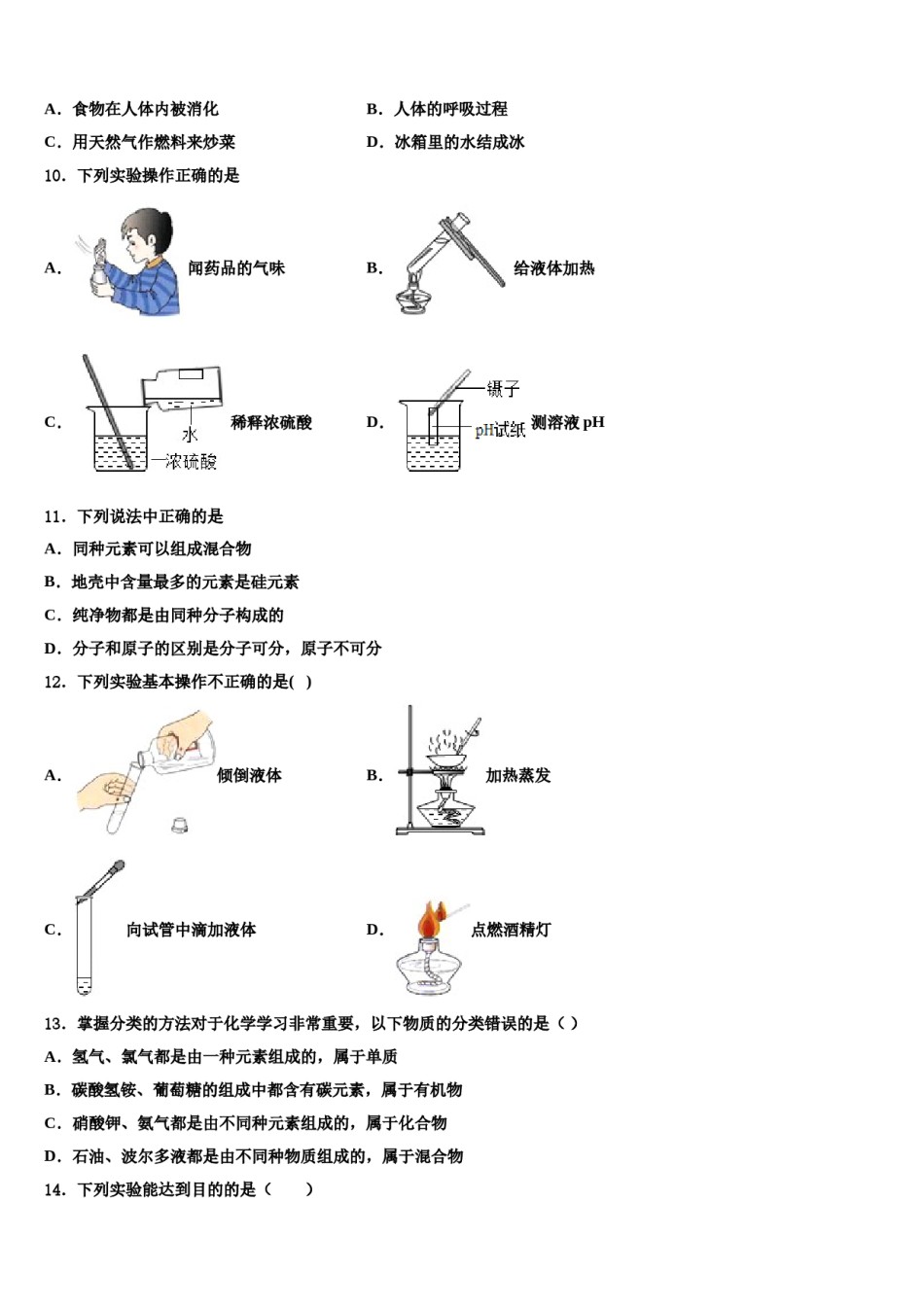 山东省聊城市东阿县2024届中考联考化学试卷含解析.doc_第3页
