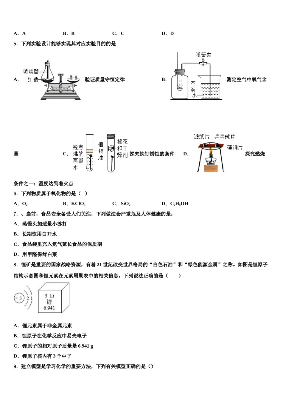 山东省聊城市冠县东古城镇中学2023-2024学年中考冲刺卷化学试题含解析.doc_第2页